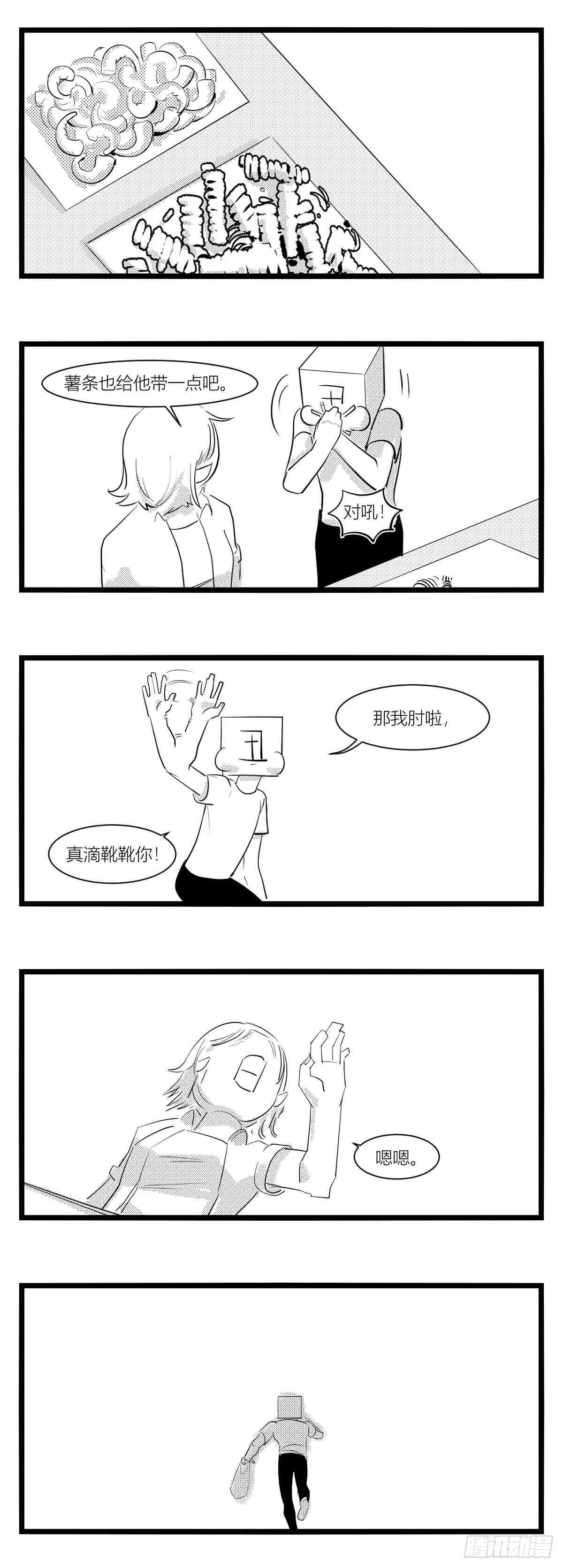 《中华字库》第十五话纸条、午餐与奔驰的决心 第35页