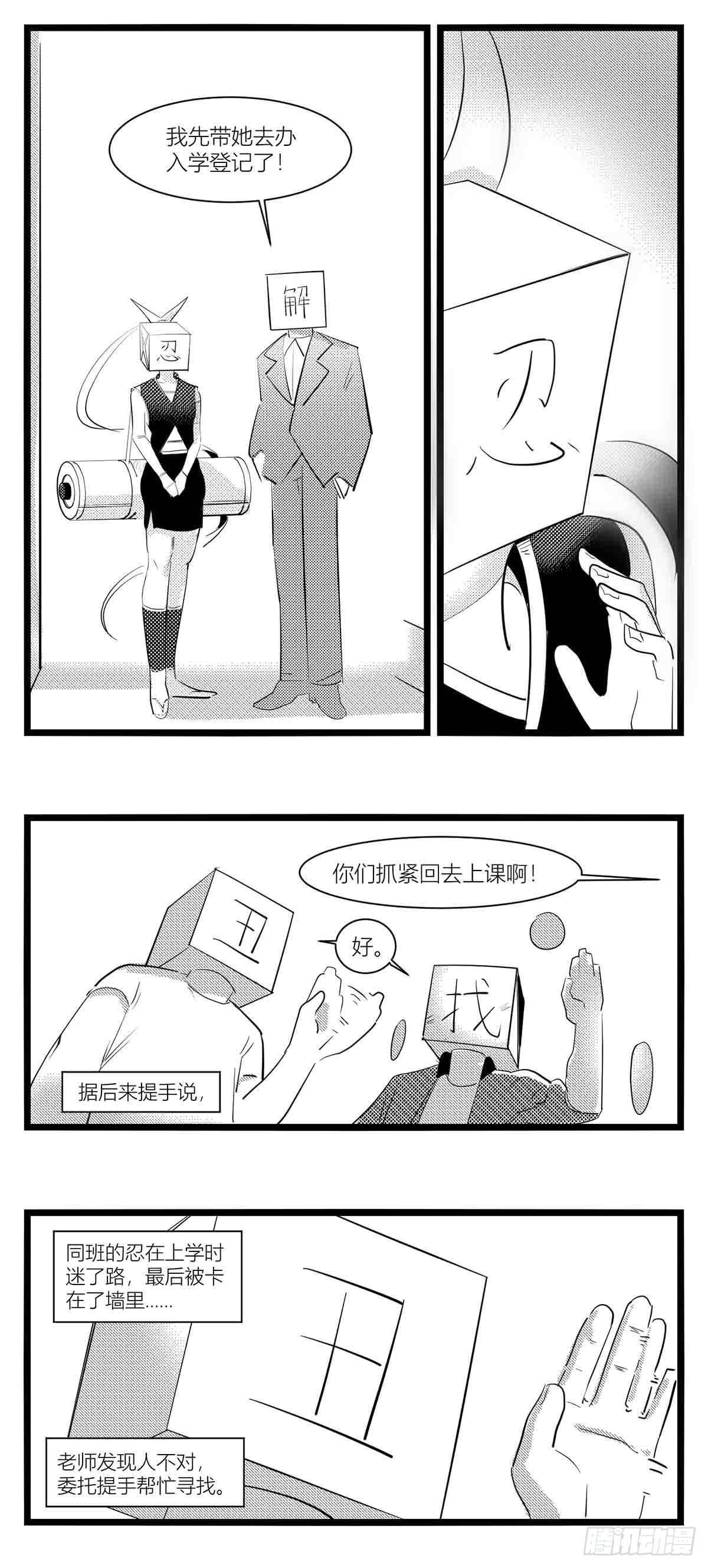 《中华字库》第十五话纸条、午餐与奔驰的决心 第42页
