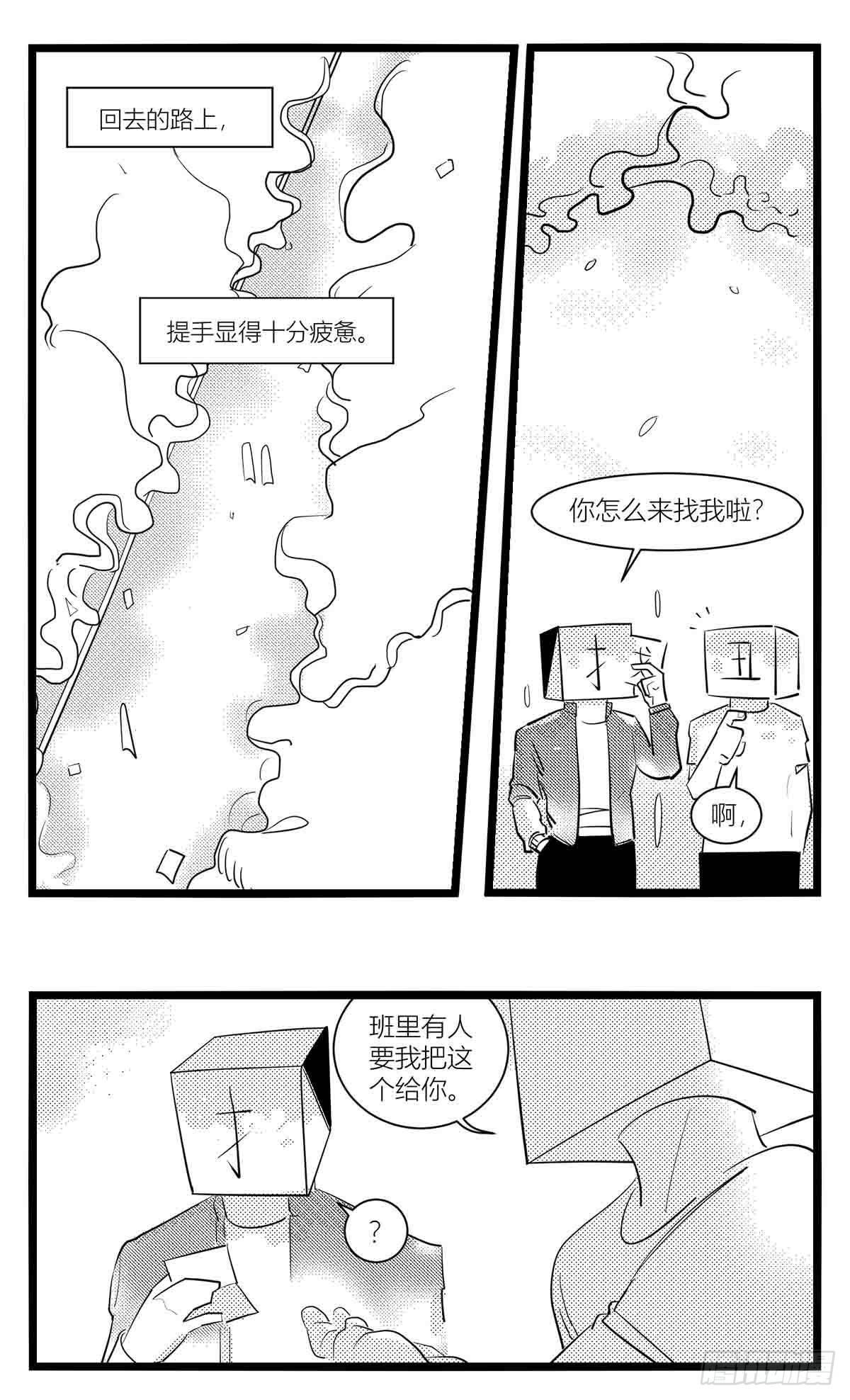 《中华字库》第十五话纸条、午餐与奔驰的决心 第43页