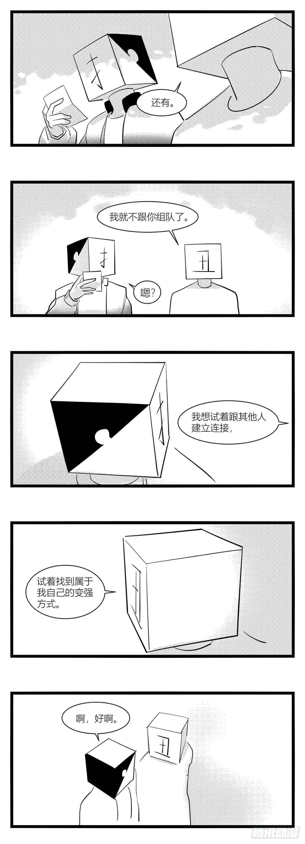 《中华字库》第十五话纸条、午餐与奔驰的决心 第44页