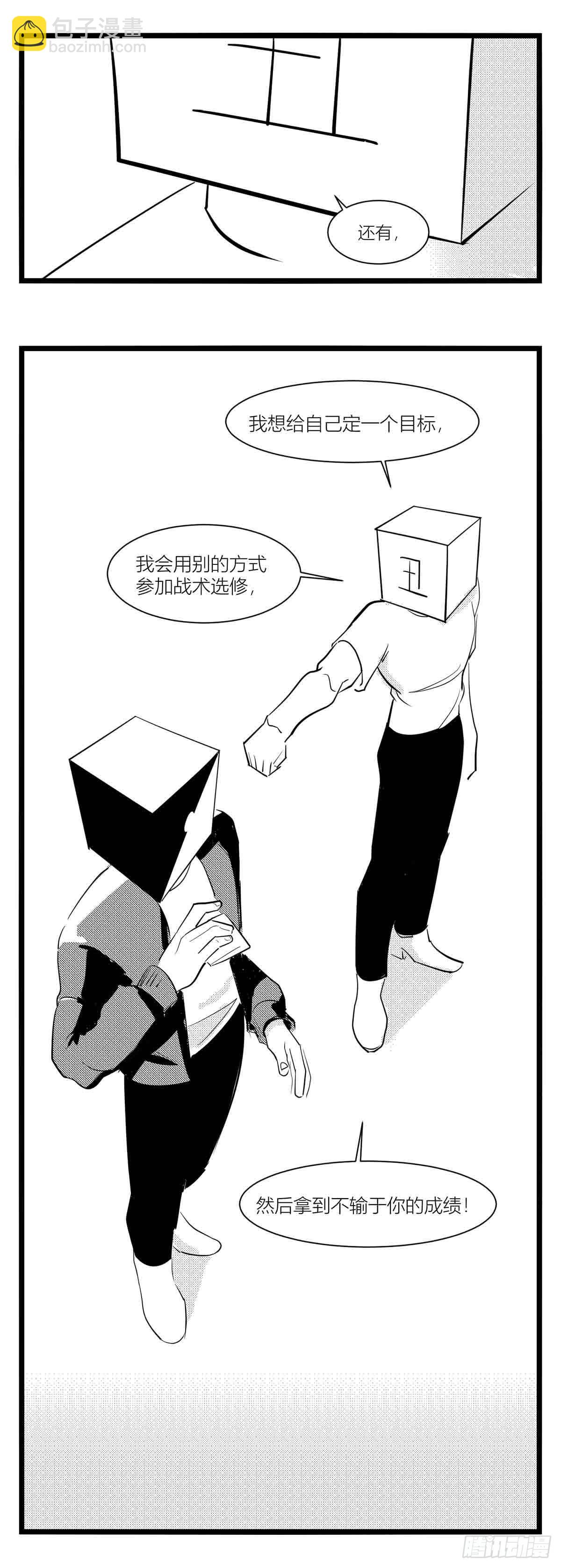 《中华字库》第十五话纸条、午餐与奔驰的决心 第45页