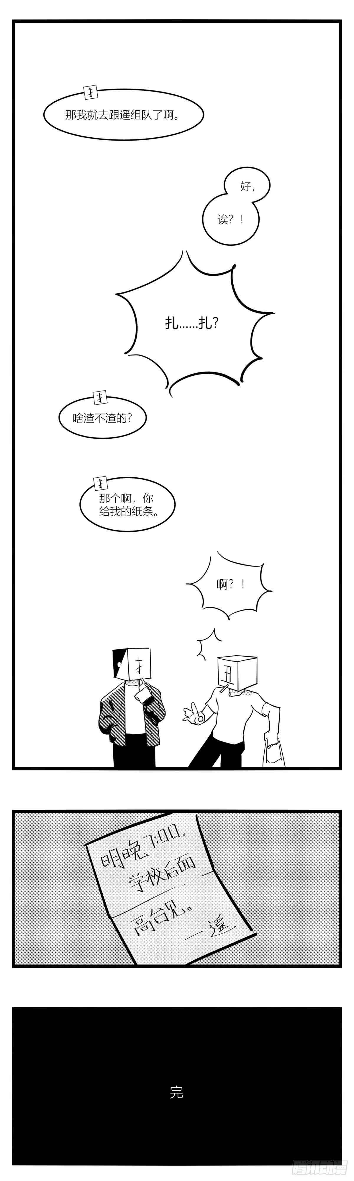 《中华字库》第十五话纸条、午餐与奔驰的决心 第49页