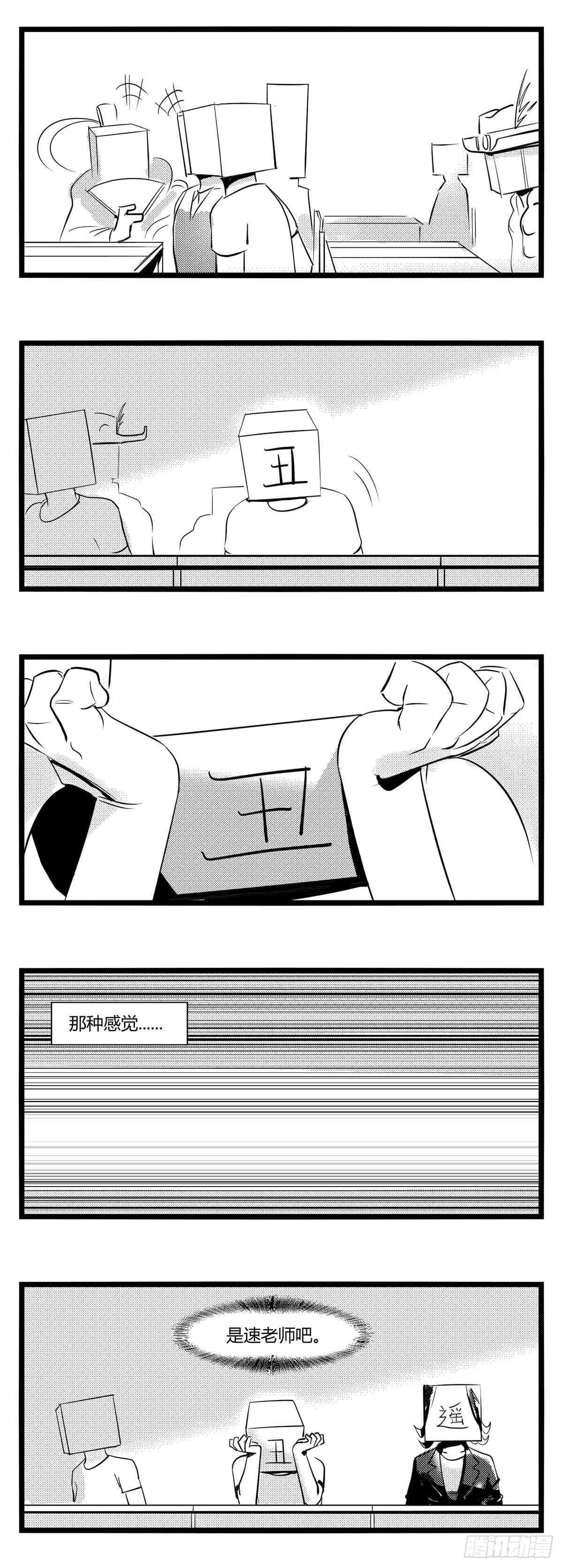 《中华字库》第十五话纸条、午餐与奔驰的决心 第4页