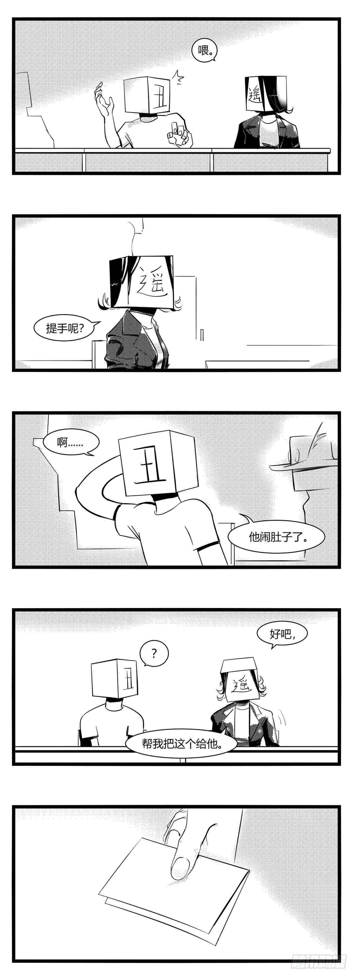 《中华字库》第十五话纸条、午餐与奔驰的决心 第5页