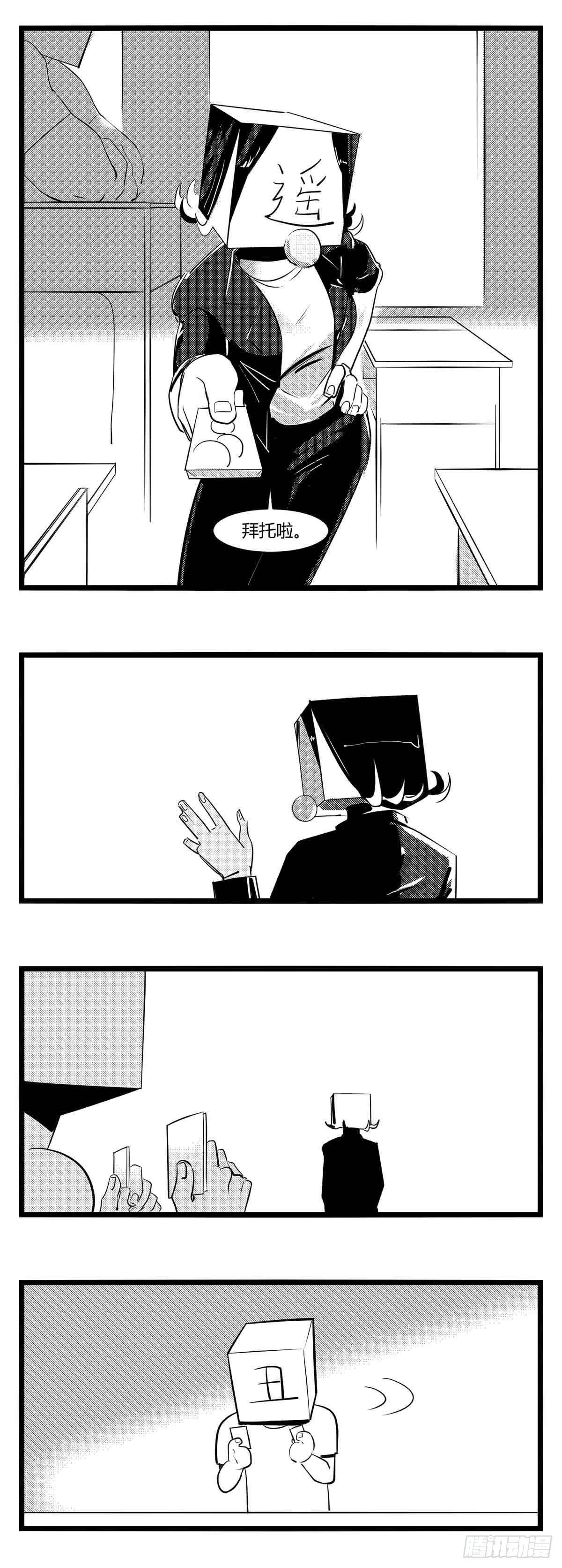 《中华字库》第十五话纸条、午餐与奔驰的决心 第7页