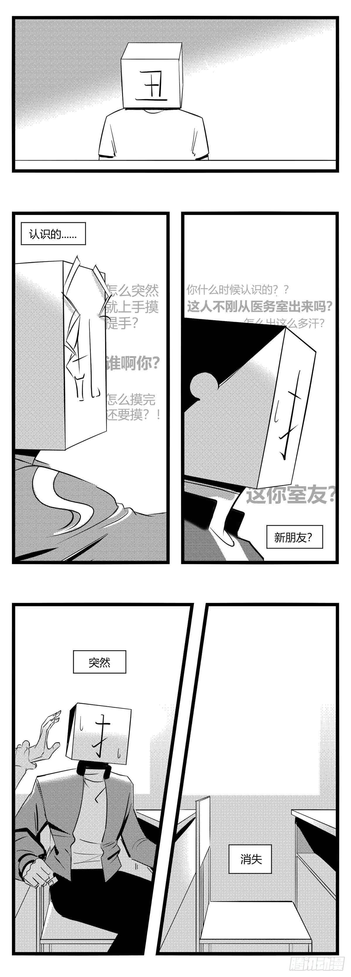 《中华字库》第十五话纸条、午餐与奔驰的决心 第8页