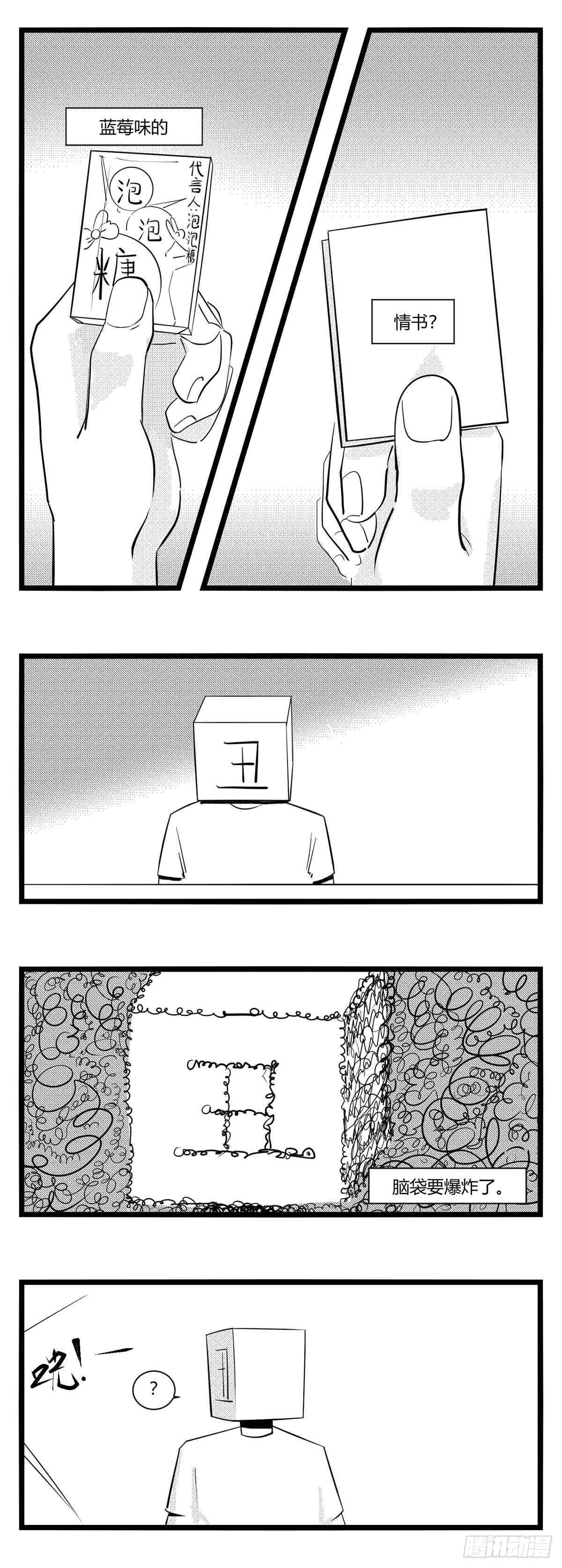 《中华字库》第十五话纸条、午餐与奔驰的决心 第9页