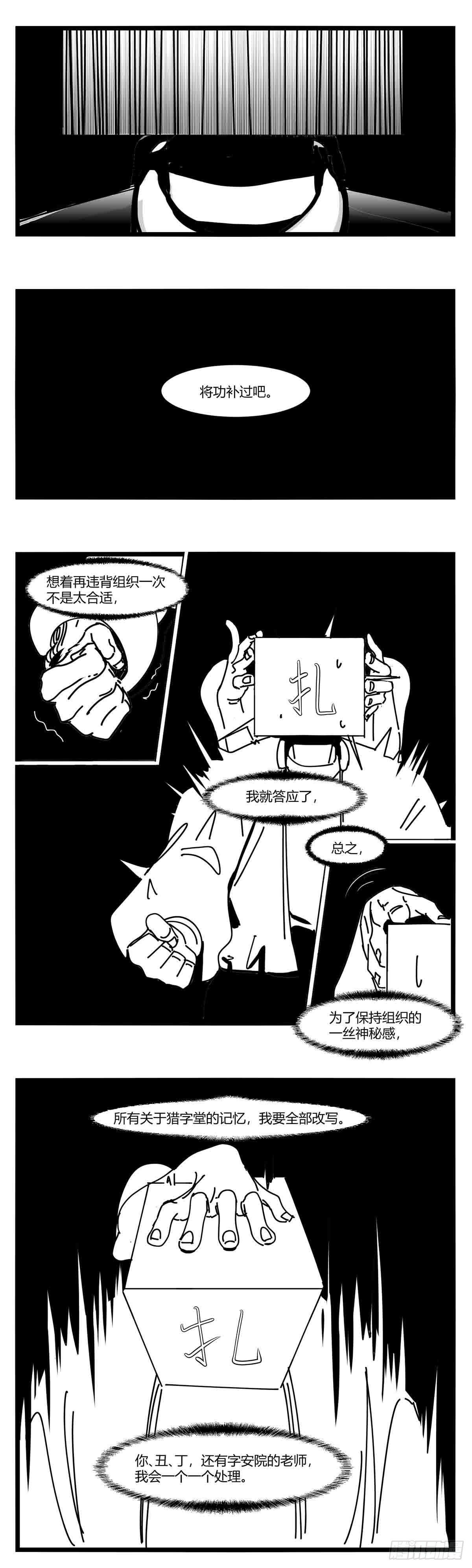 《中华字库》第十三话记忆之中 第11页
