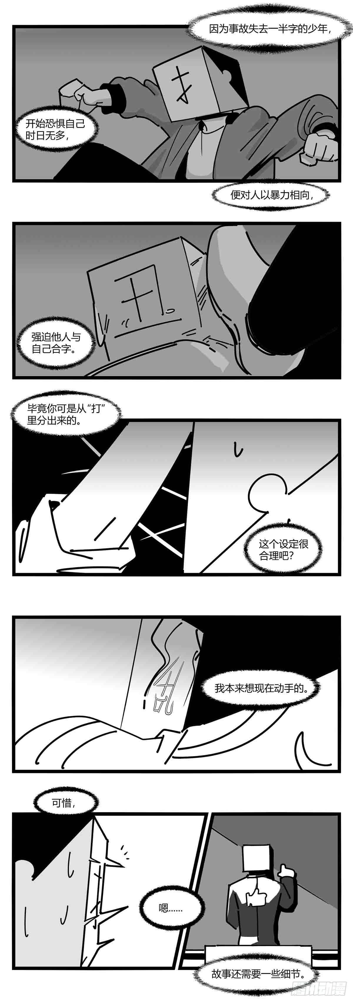 《中华字库》第十三话记忆之中 第14页