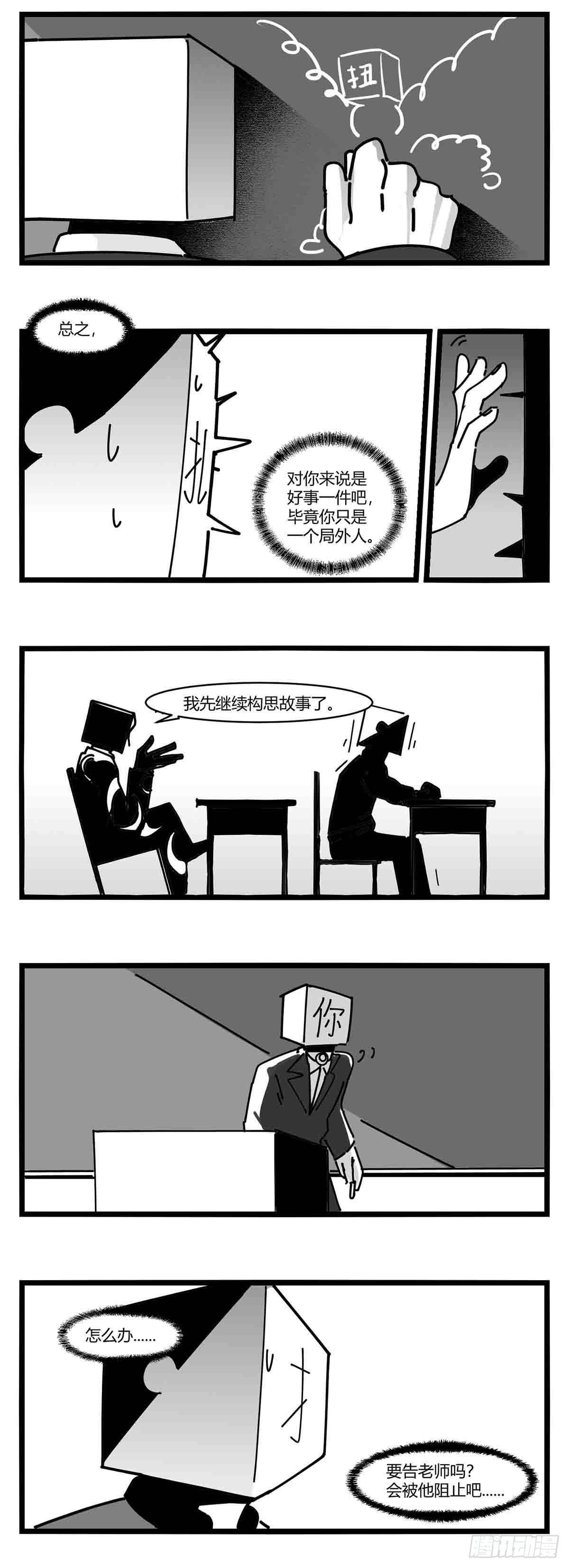 《中华字库》第十三话记忆之中 第15页