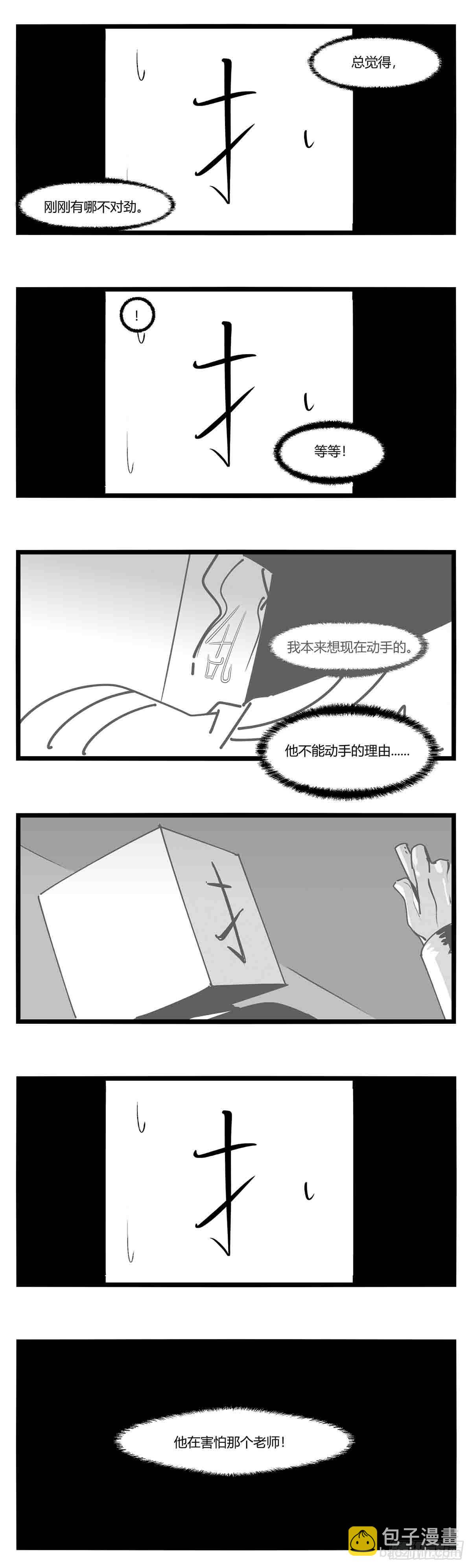 《中华字库》第十三话记忆之中 第16页