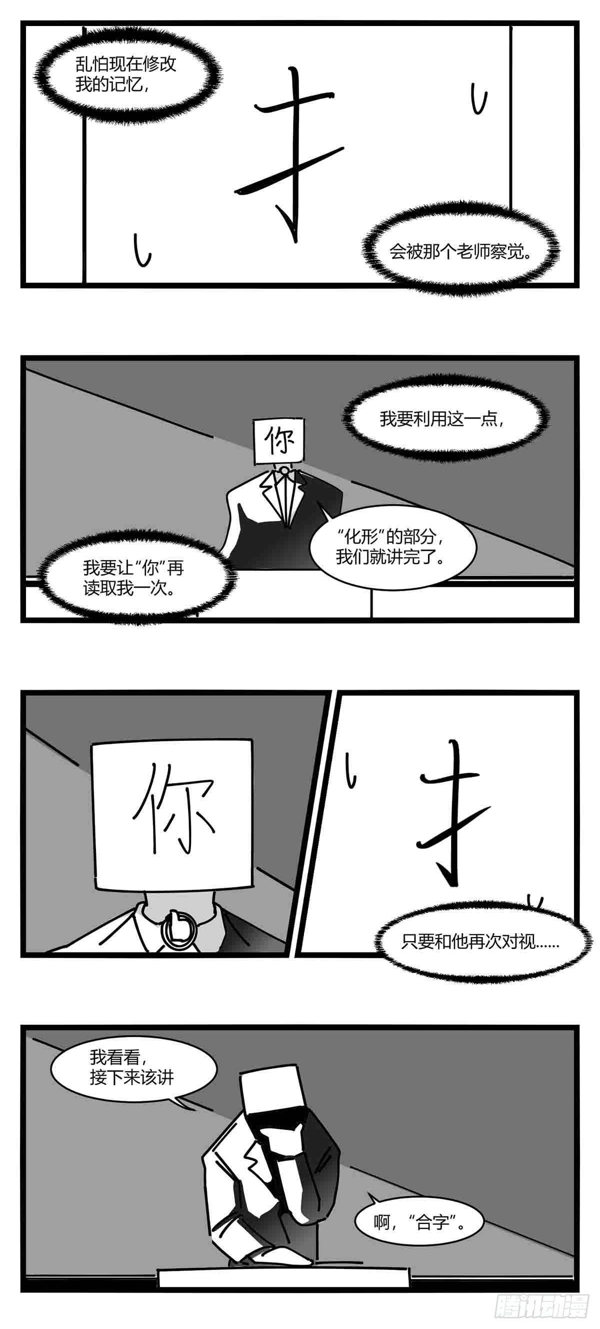 《中华字库》第十三话记忆之中 第17页