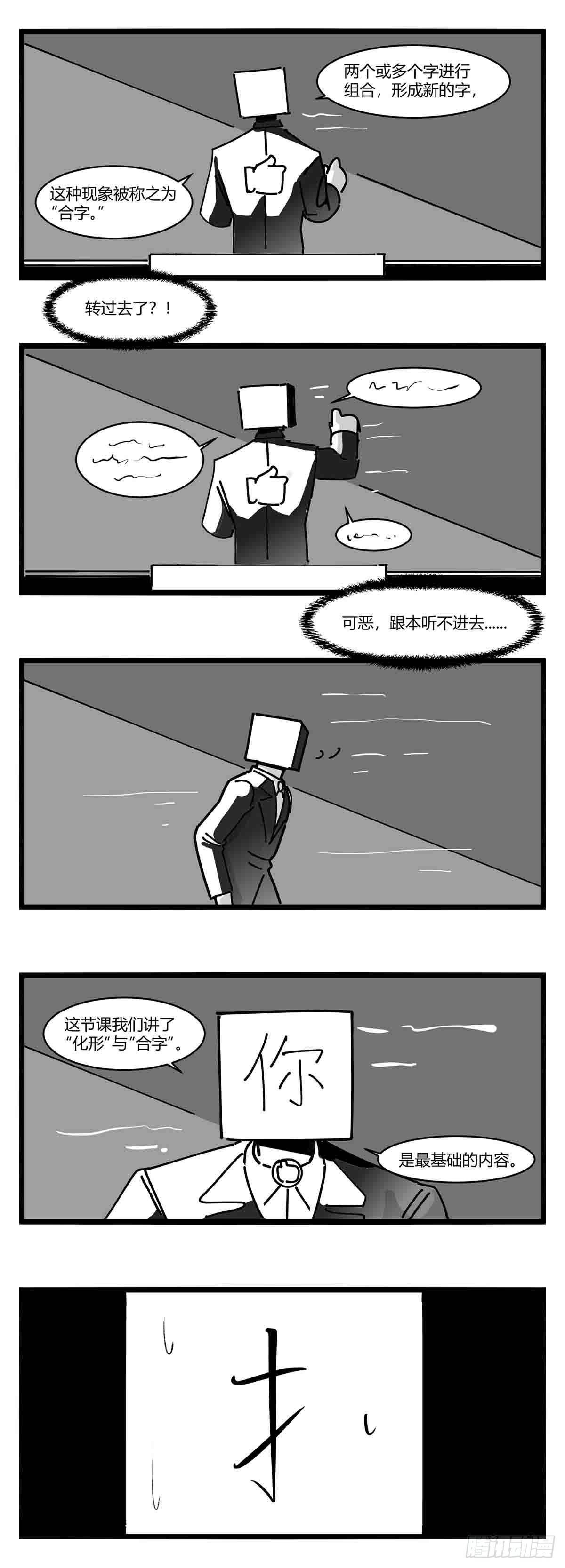 《中华字库》第十三话记忆之中 第18页