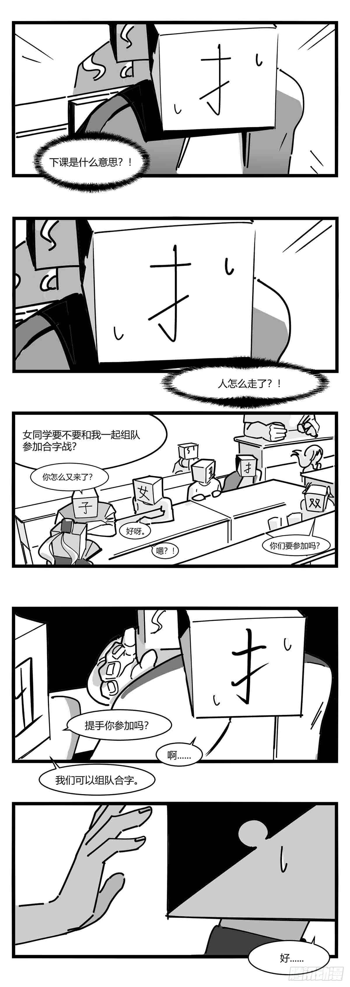 《中华字库》第十三话记忆之中 第20页