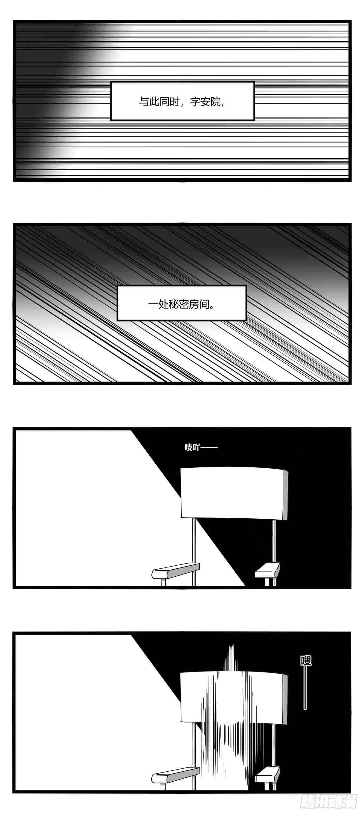 《中华字库》第十三话记忆之中 第24页