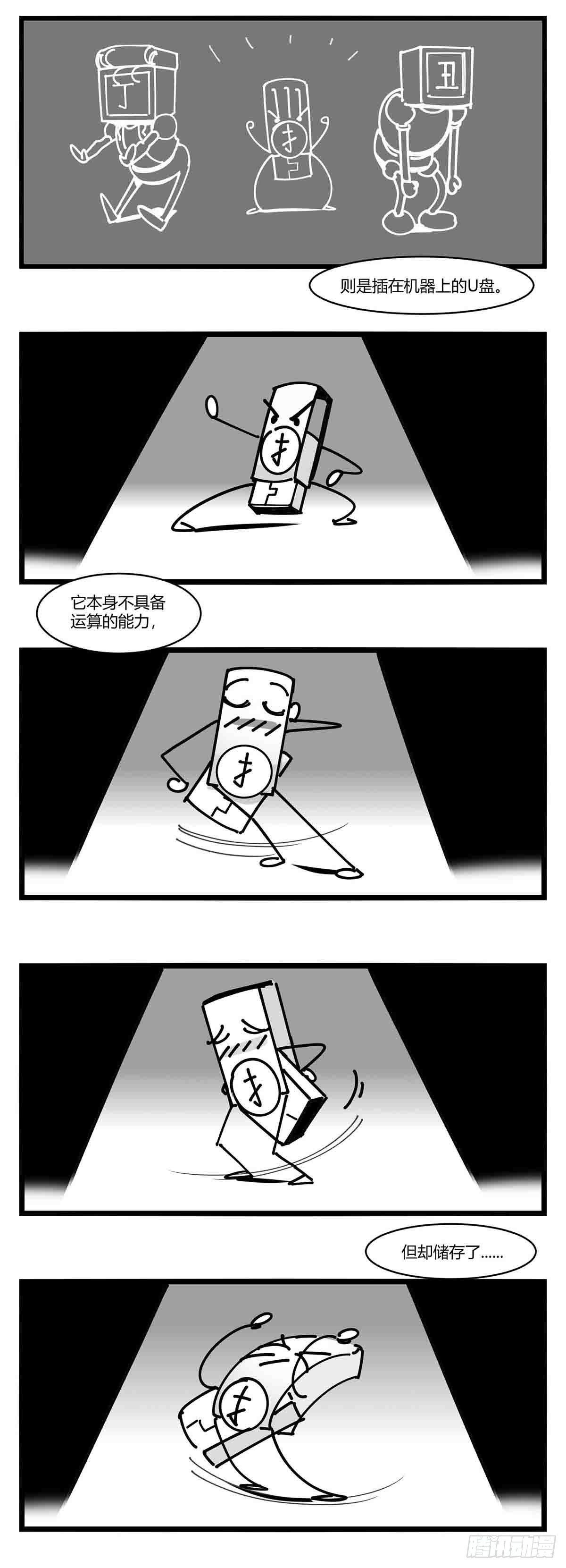 《中华字库》第十三话记忆之中 第2页