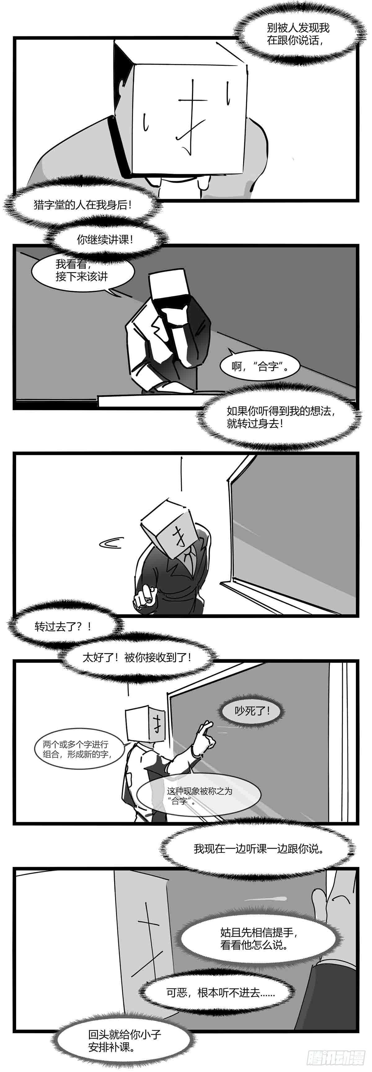 《中华字库》第十三话记忆之中 第30页