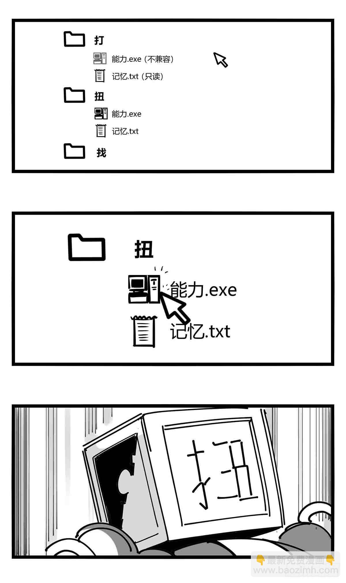 《中华字库》第十三话记忆之中 第4页
