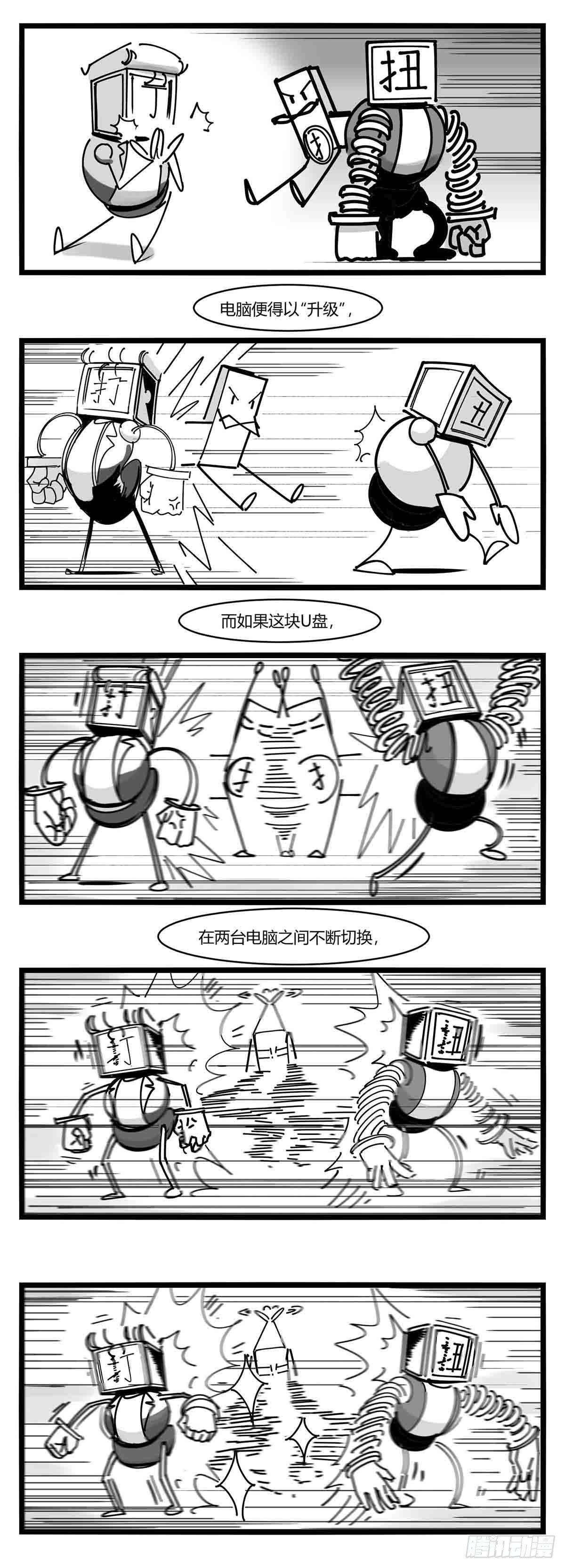 《中华字库》第十三话记忆之中 第5页