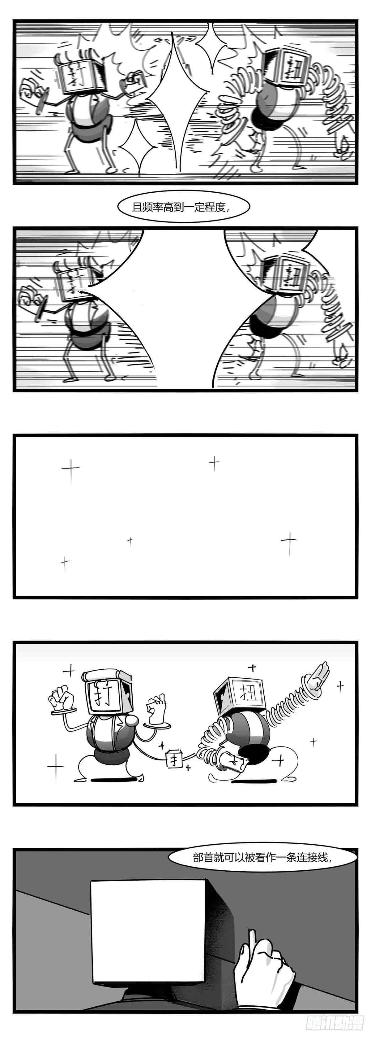 《中华字库》第十三话记忆之中 第6页