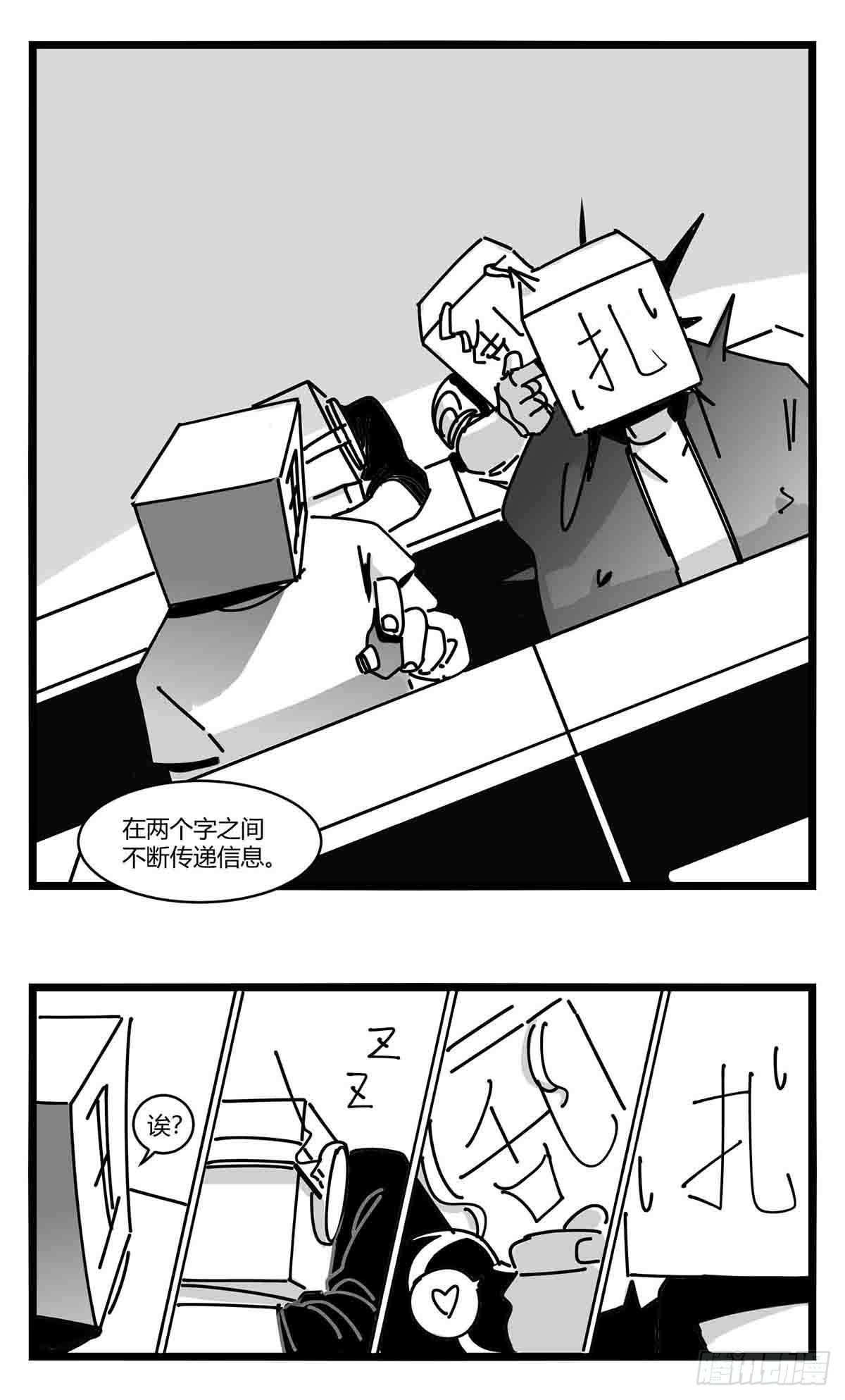 《中华字库》第十三话记忆之中 第7页