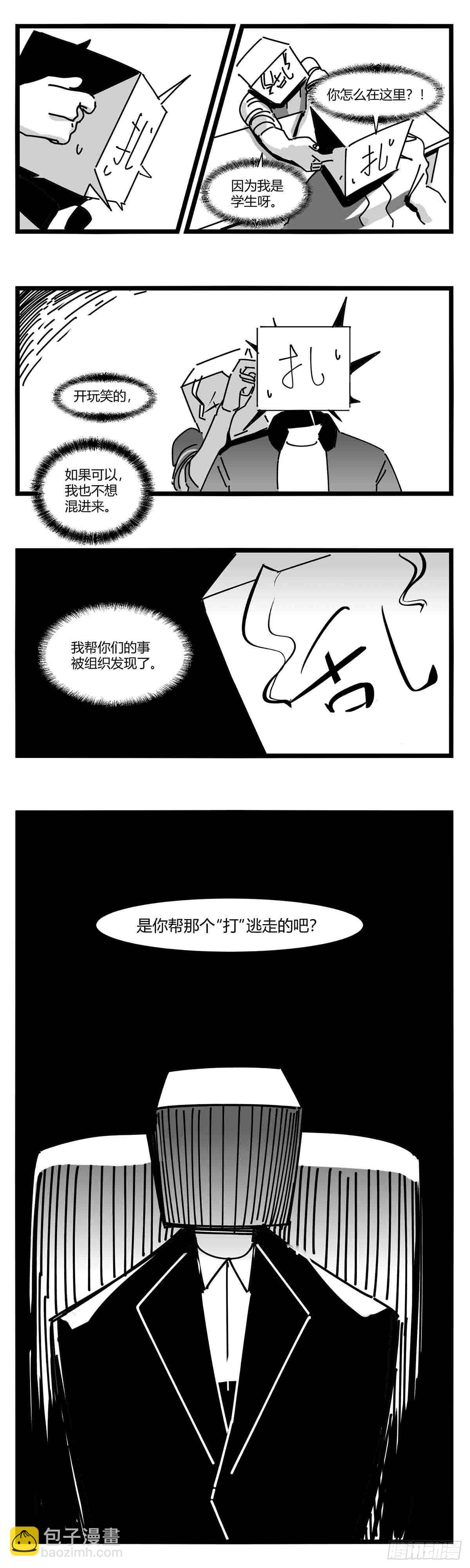 《中华字库》第十三话记忆之中 第9页
