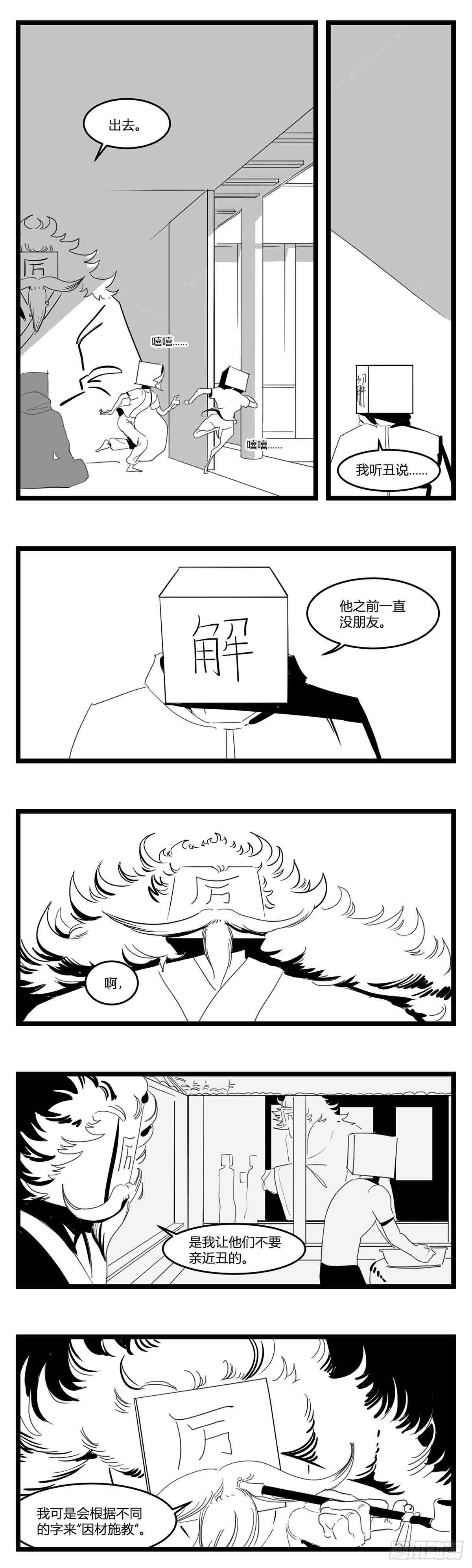 《中华字库》第十七话厉 第12页
