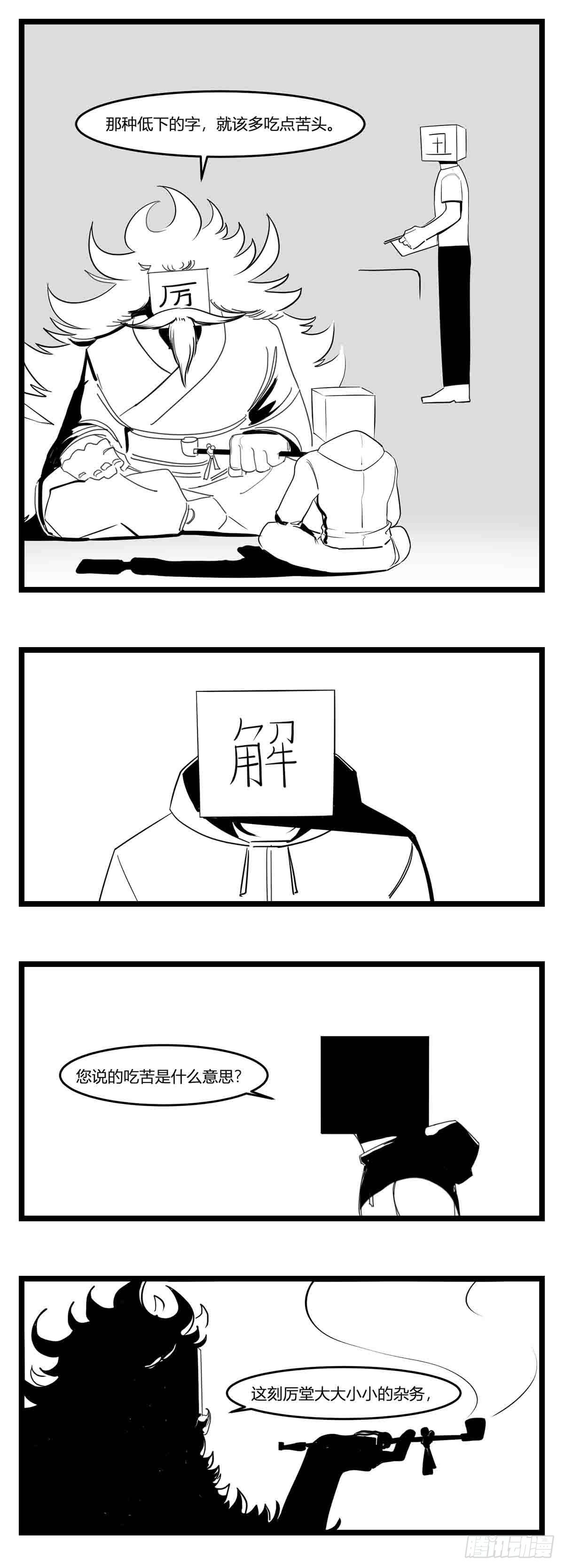 《中华字库》第十七话厉 第13页
