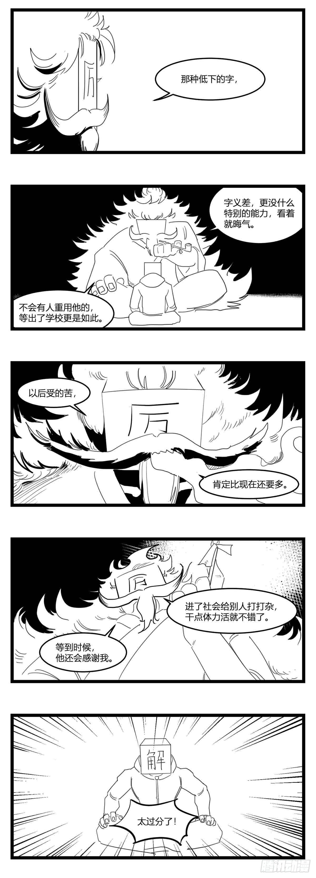 《中华字库》第十七话厉 第15页