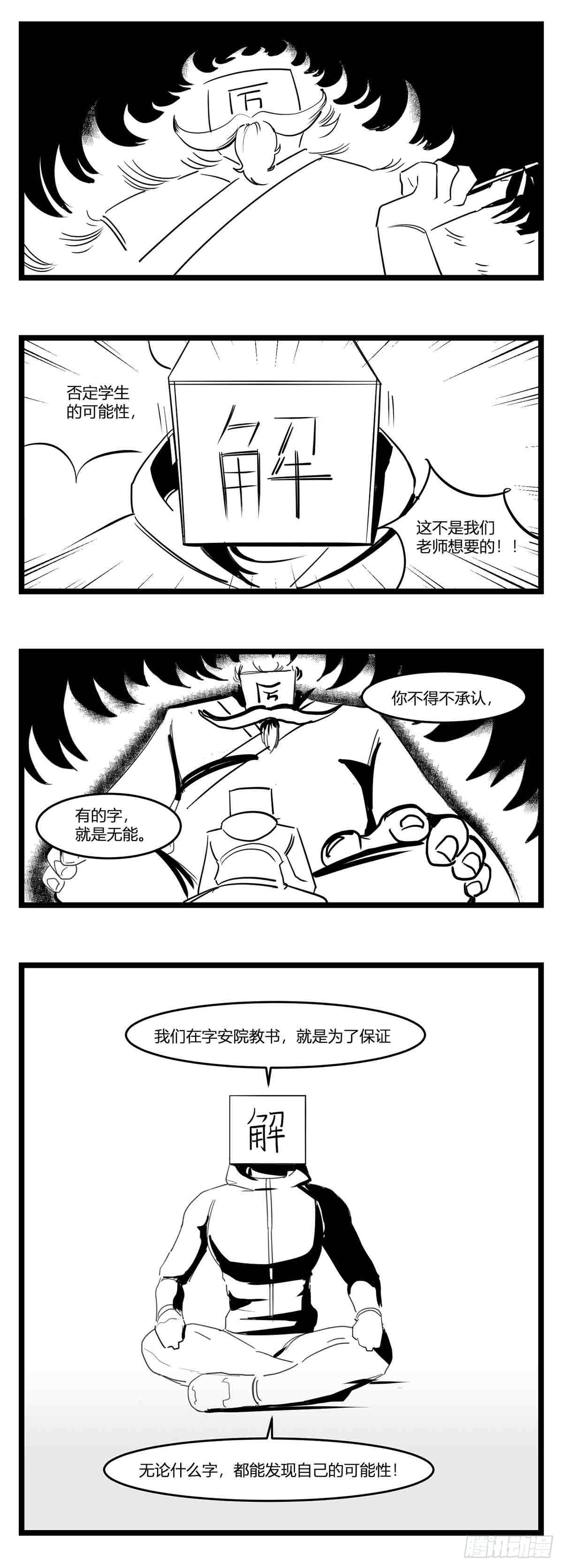 《中华字库》第十七话厉 第16页