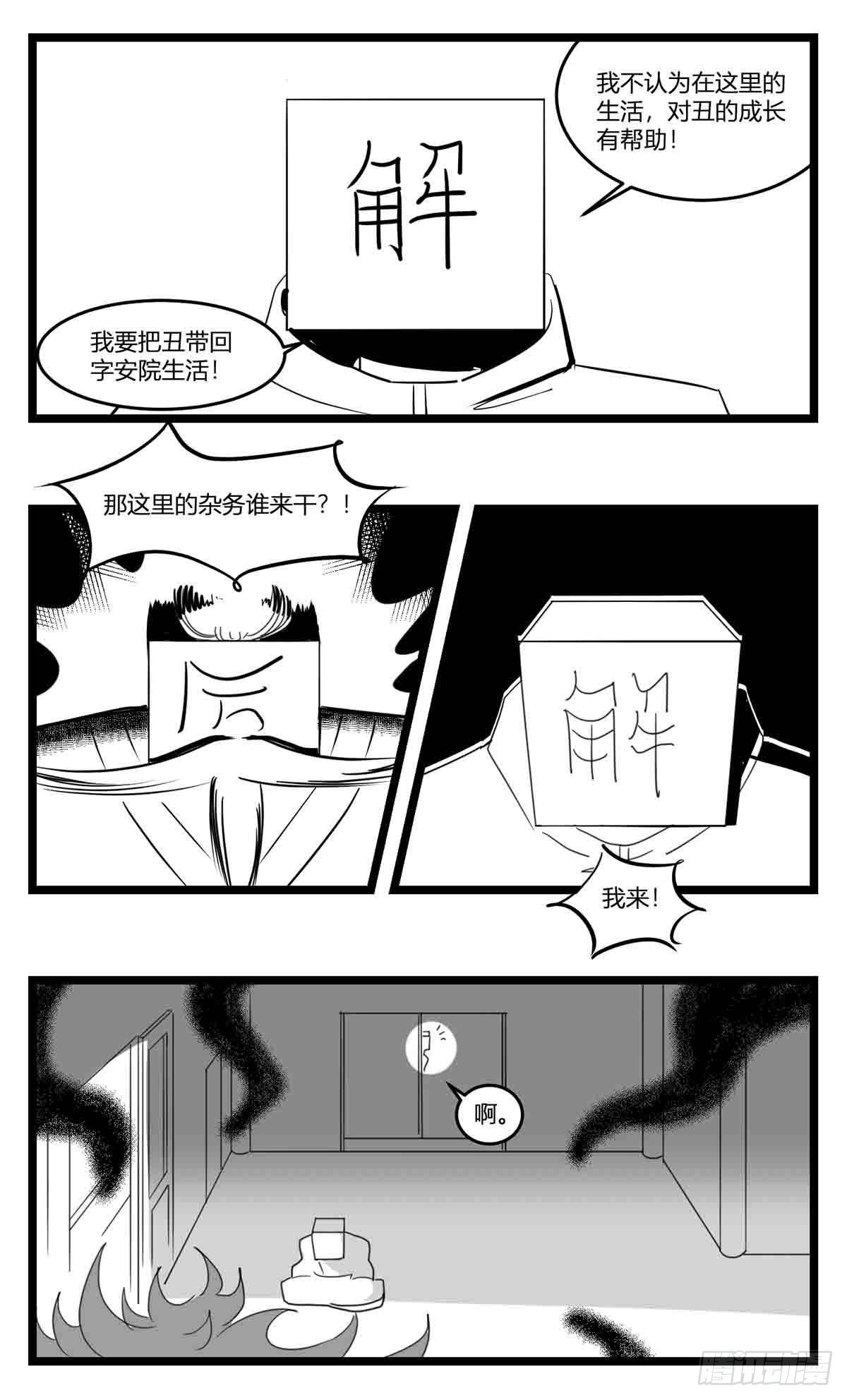 《中华字库》第十七话厉 第17页