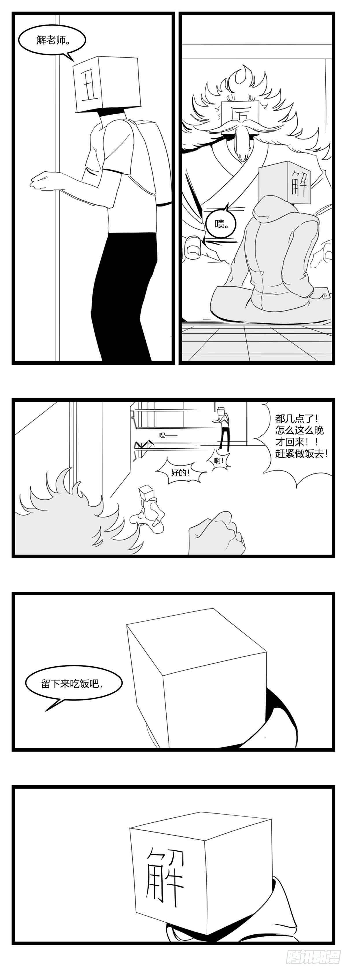 《中华字库》第十七话厉 第18页