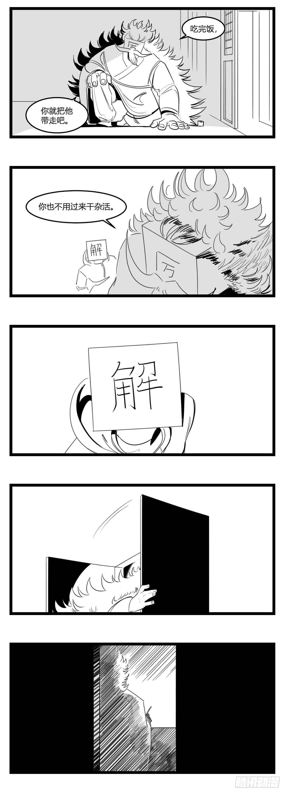 《中华字库》第十七话厉 第19页