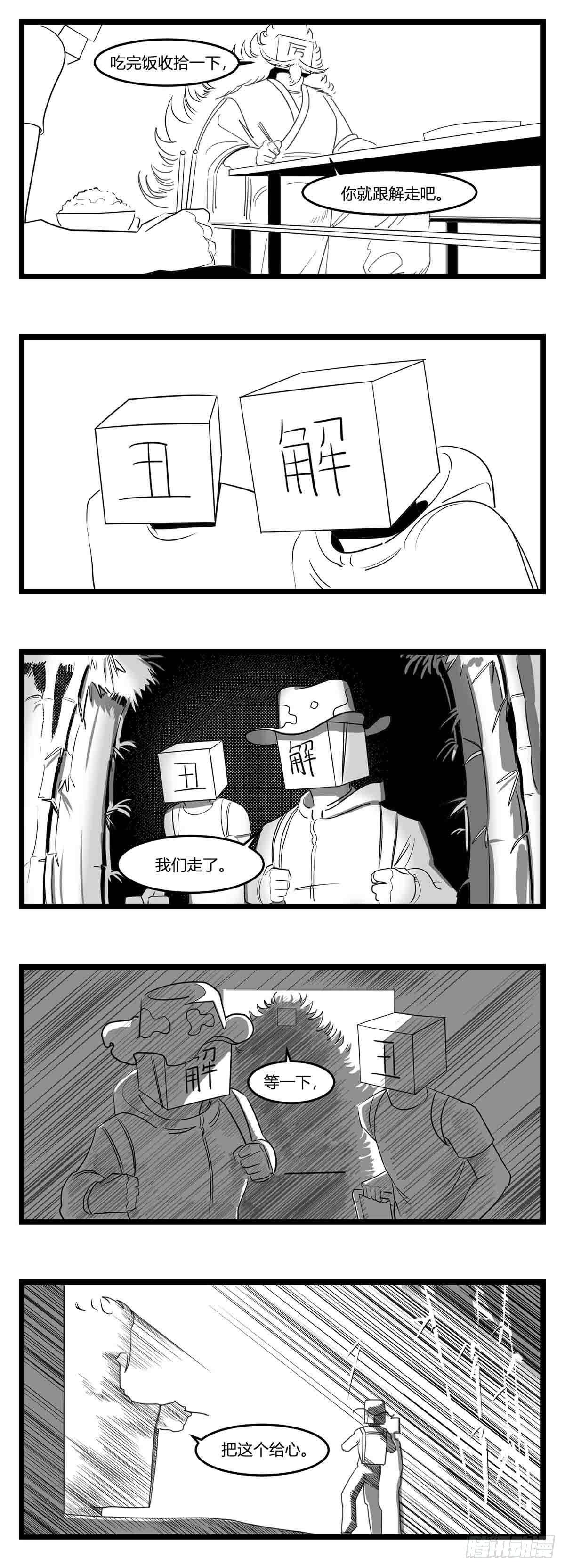 《中华字库》第十七话厉 第23页