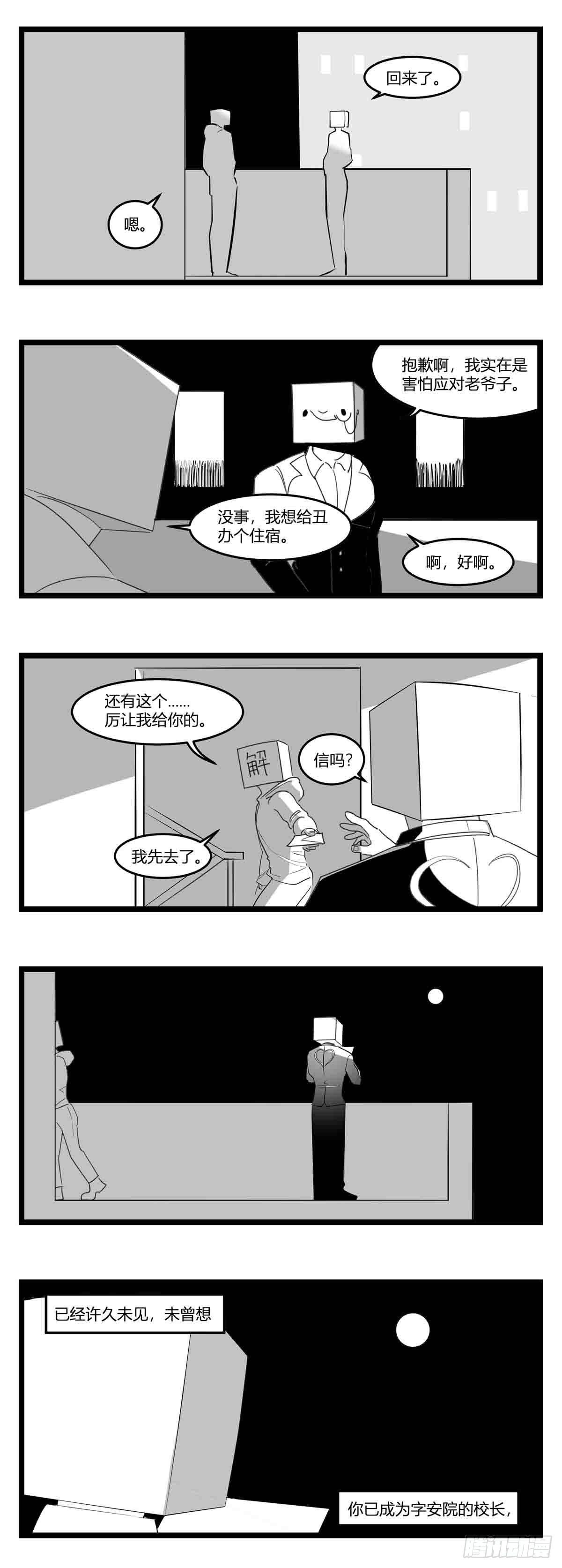 《中华字库》第十七话厉 第27页