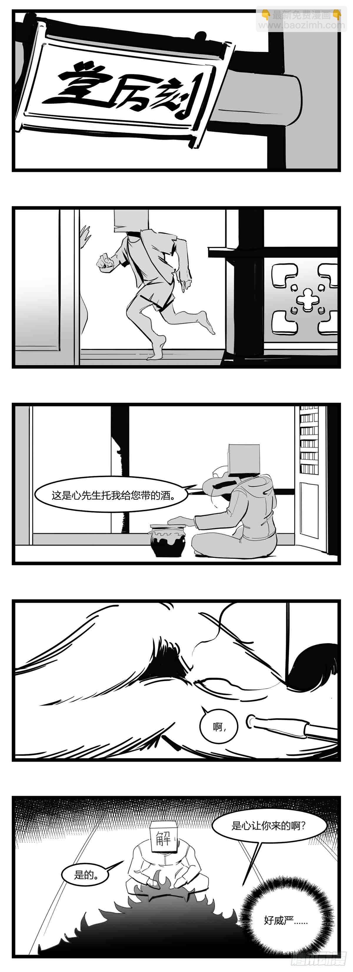 《中华字库》第十七话厉 第3页