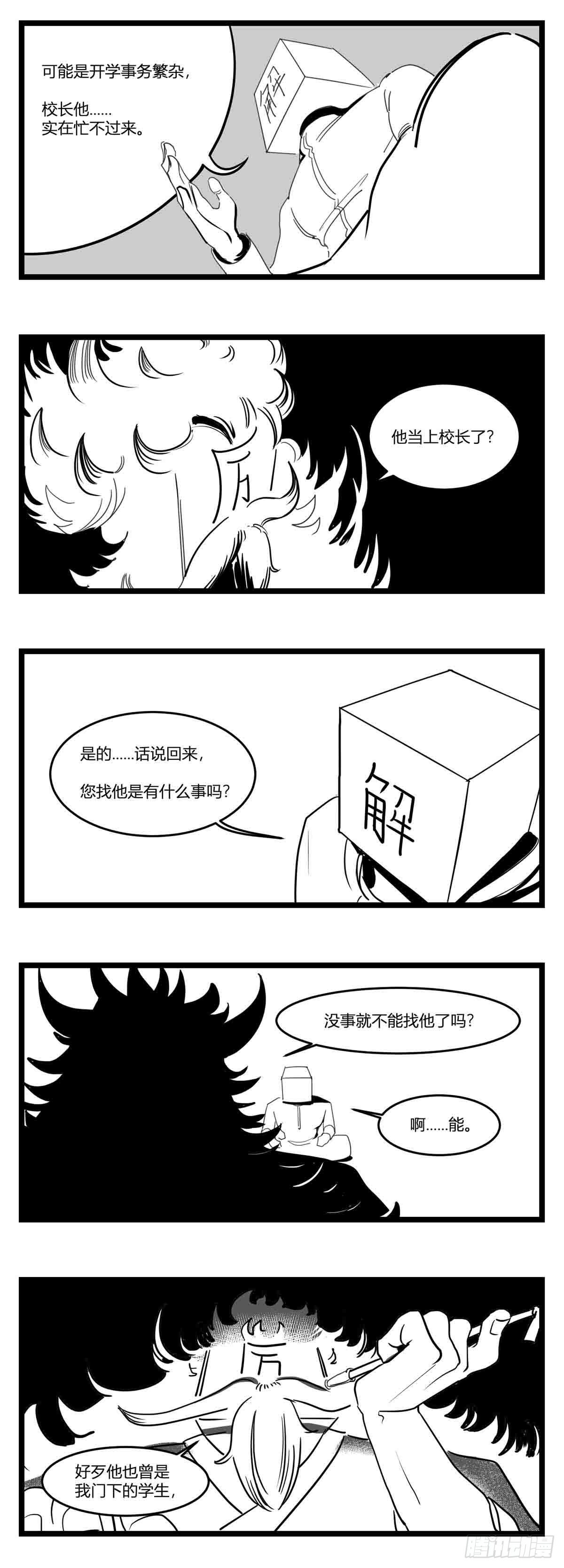 《中华字库》第十七话厉 第5页
