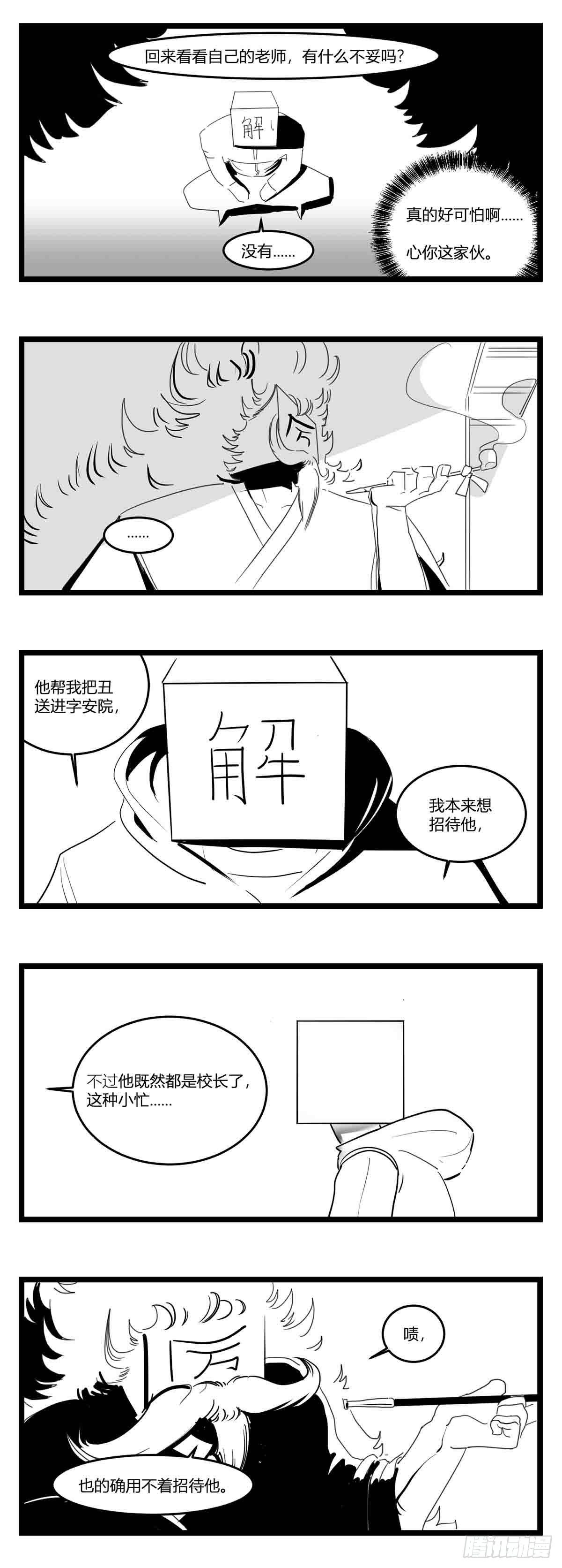 《中华字库》第十七话厉 第6页