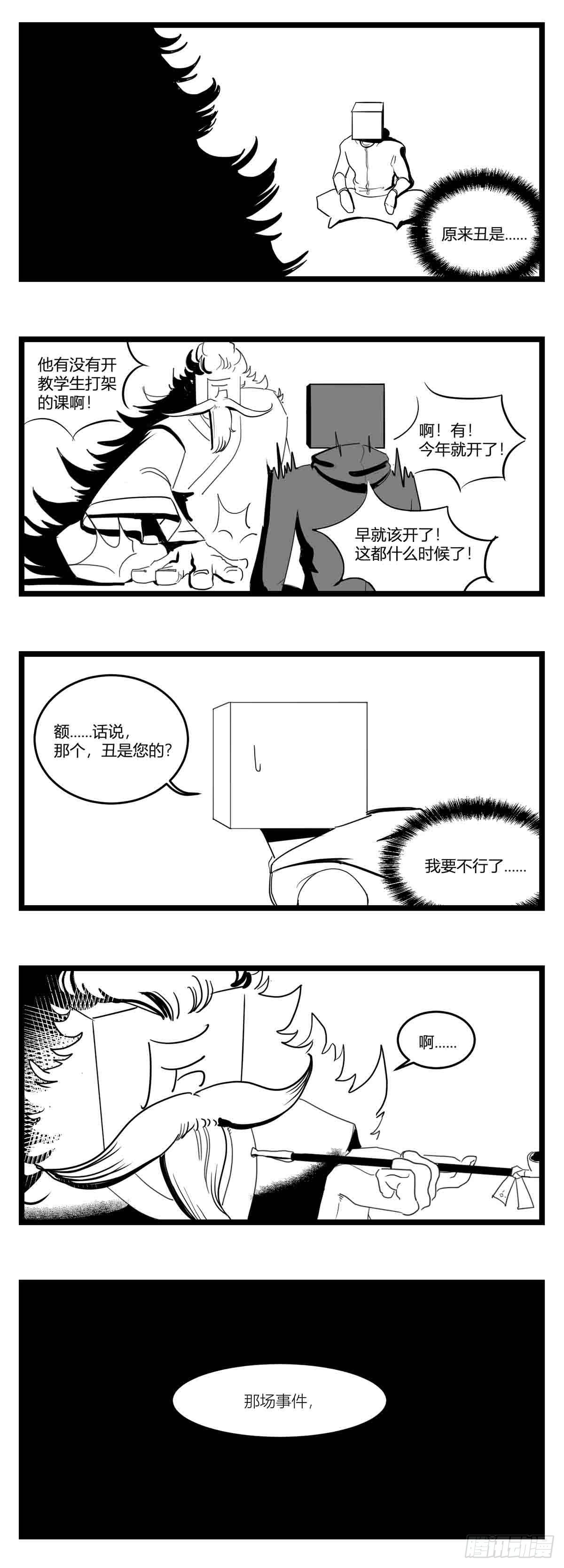 《中华字库》第十七话厉 第7页