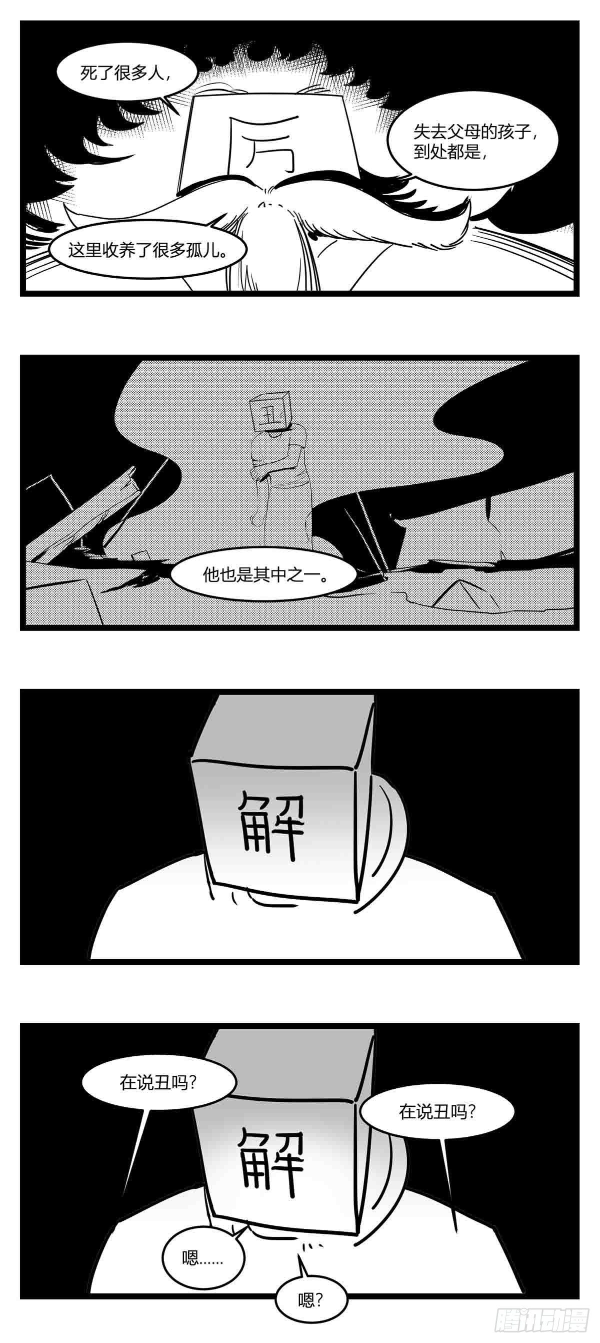 《中华字库》第十七话厉 第9页