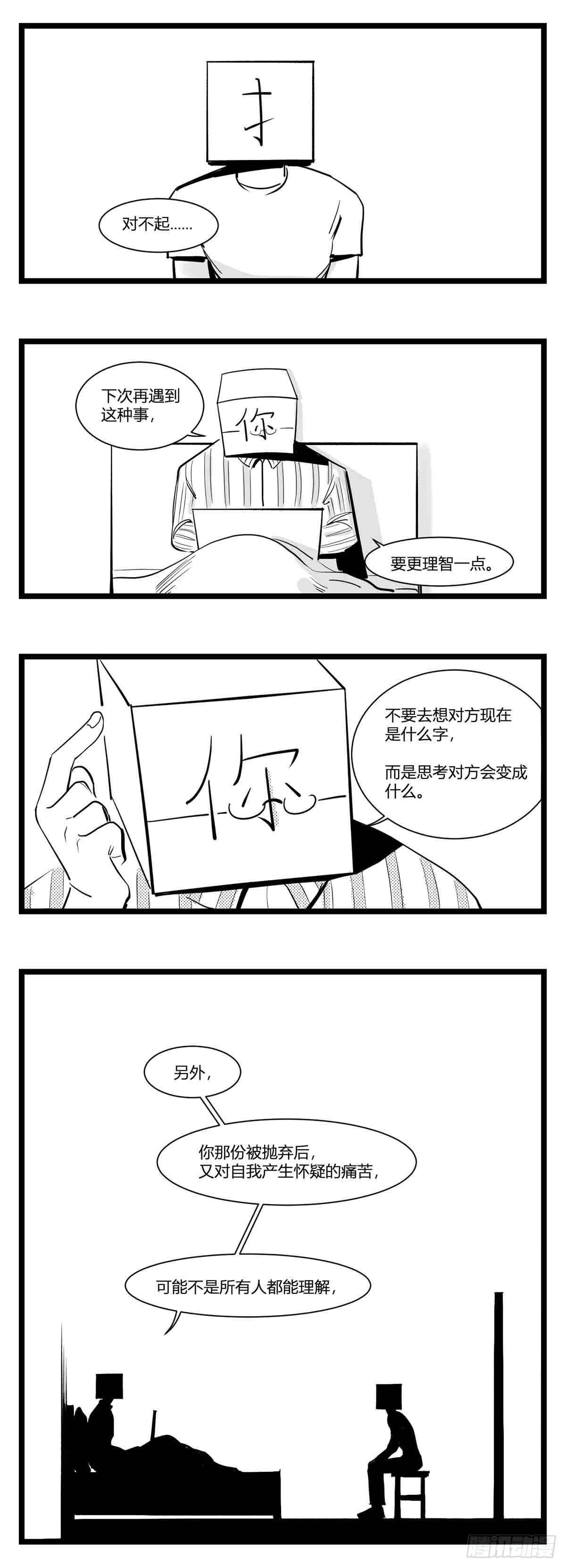《中华字库》第十六话晚风摇曳 第10页