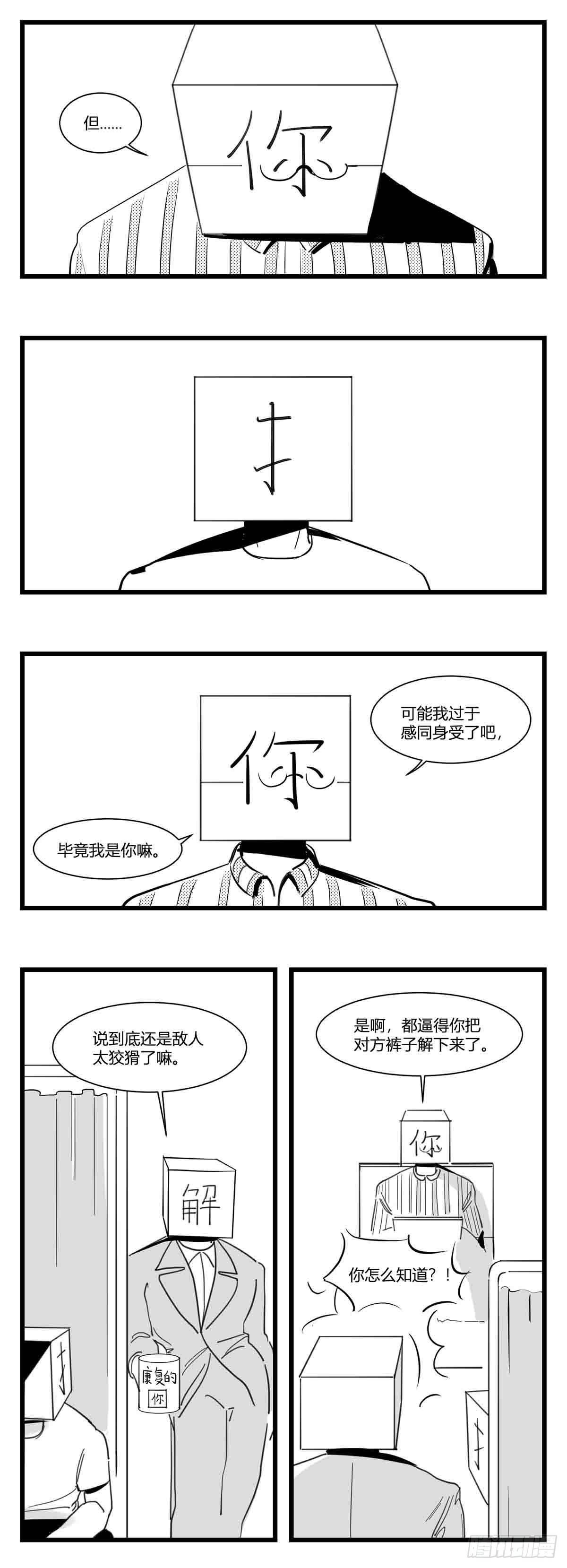 《中华字库》第十六话晚风摇曳 第11页