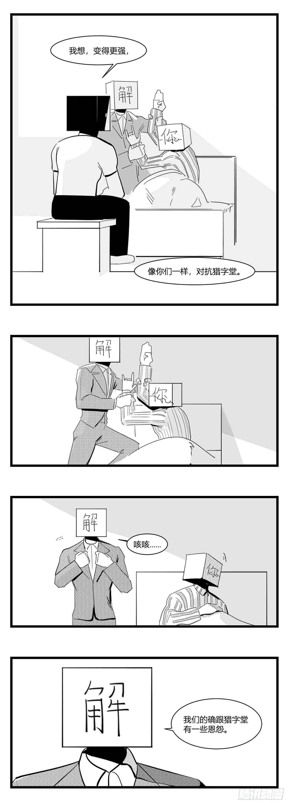 《中华字库》第十六话晚风摇曳 第13页