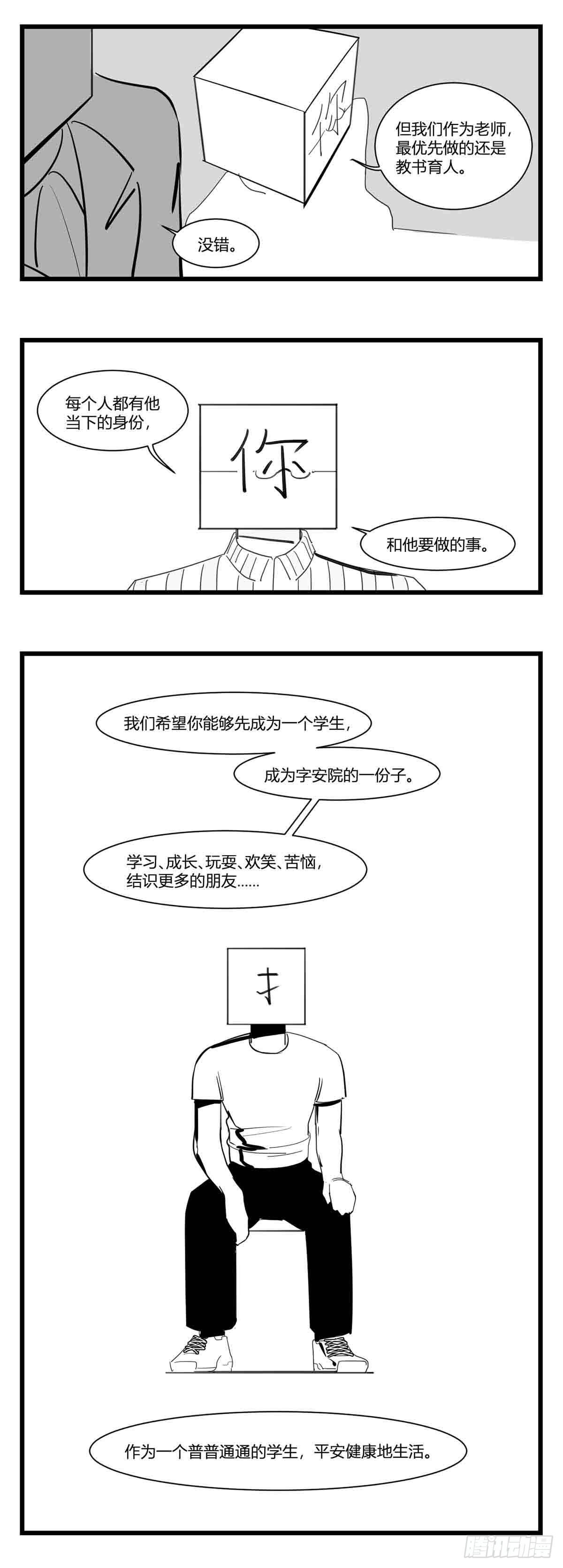 《中华字库》第十六话晚风摇曳 第14页