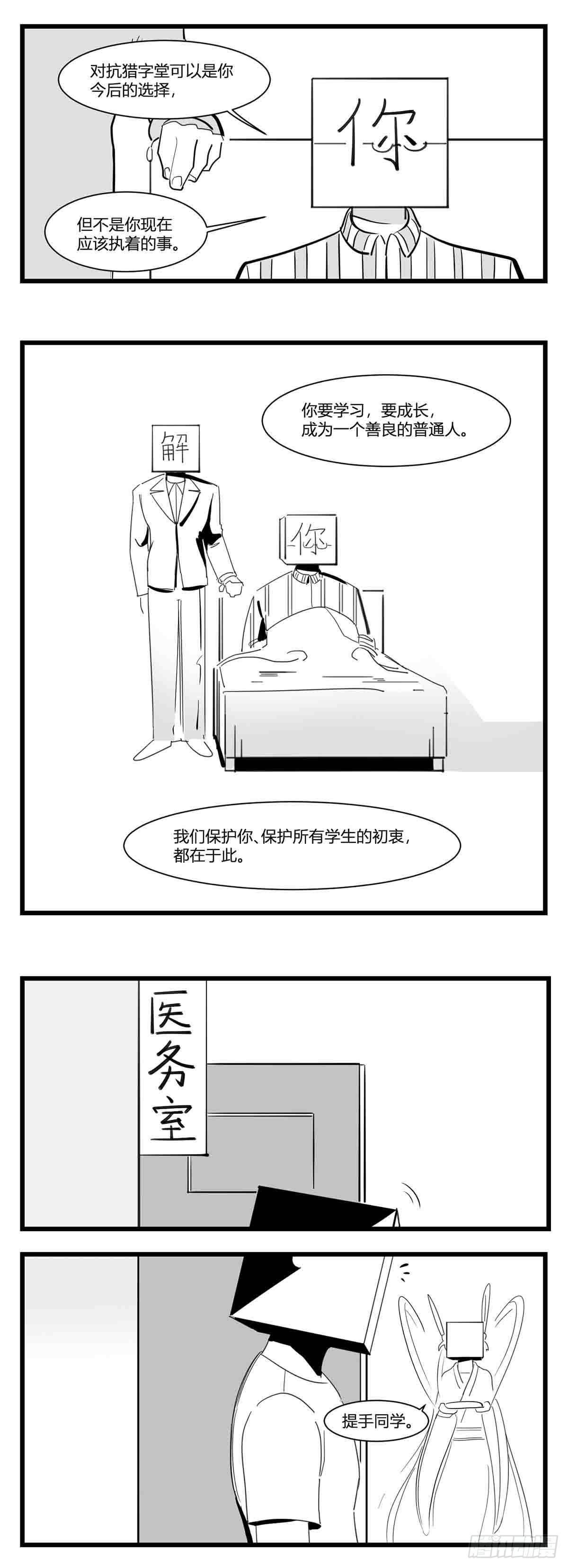 《中华字库》第十六话晚风摇曳 第15页