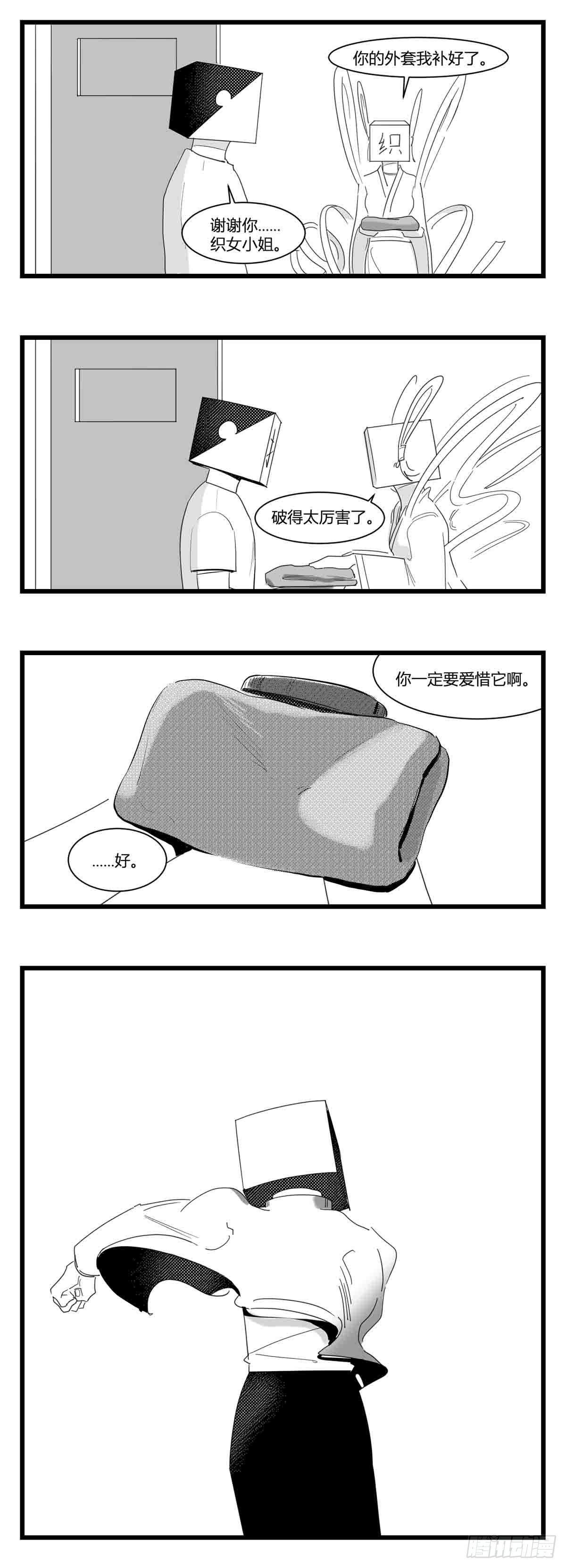 《中华字库》第十六话晚风摇曳 第16页