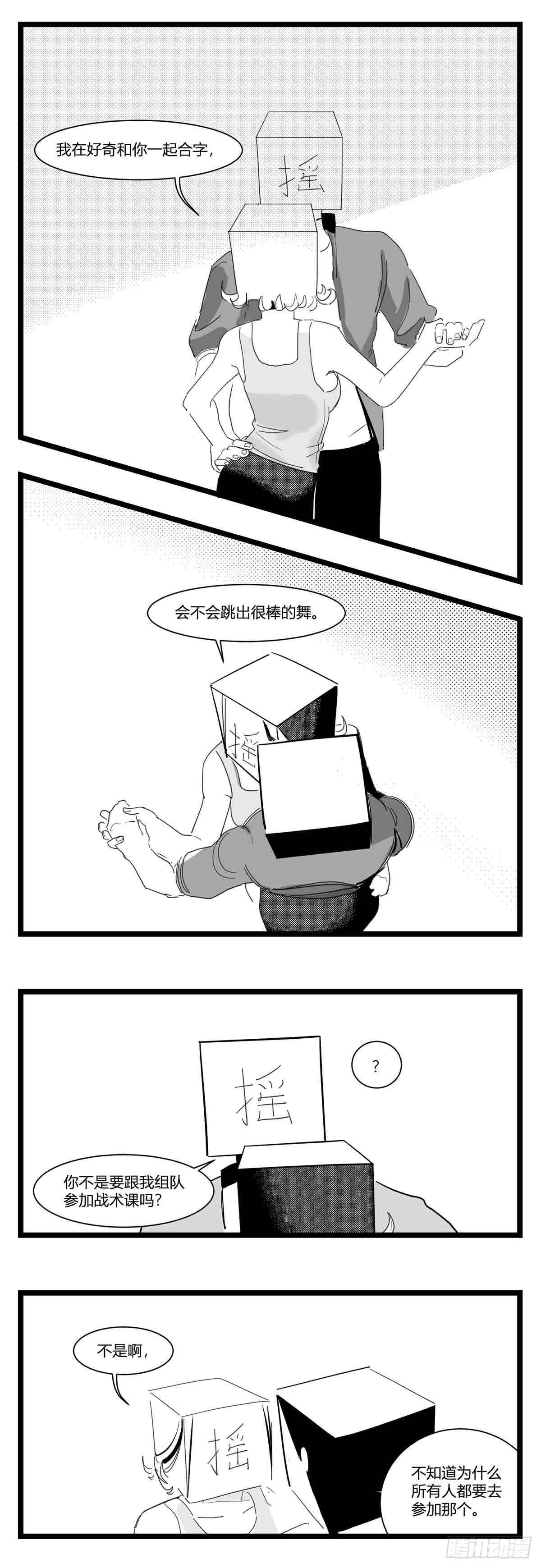 《中华字库》第十六话晚风摇曳 第23页