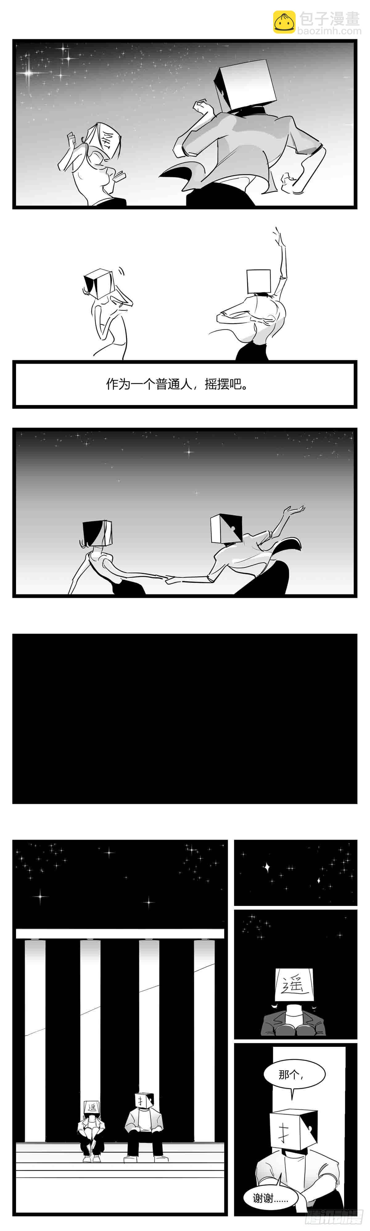 《中华字库》第十六话晚风摇曳 第27页
