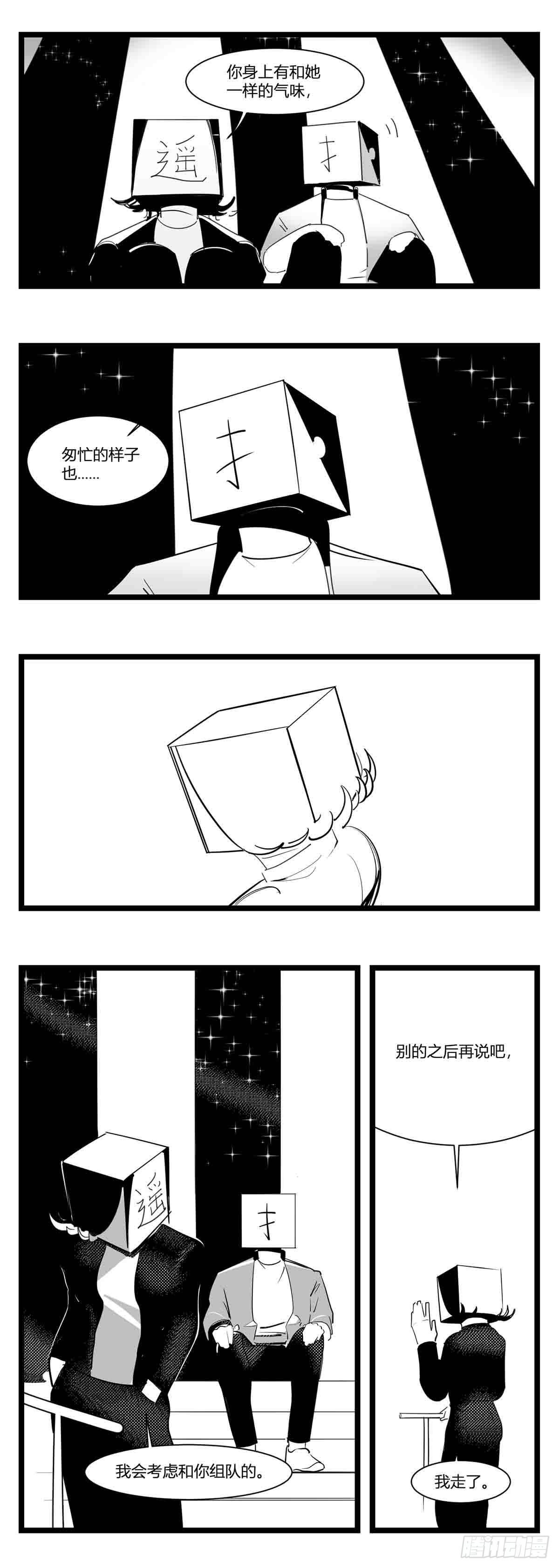 《中华字库》第十六话晚风摇曳 第28页