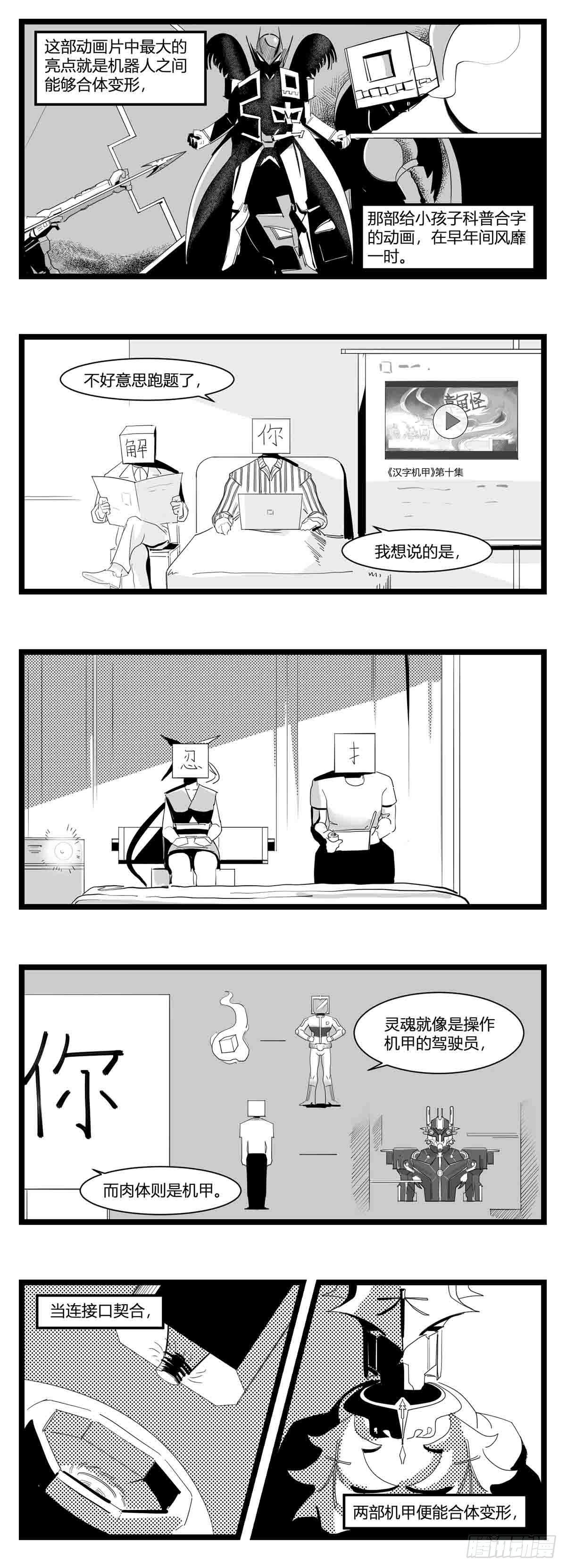 《中华字库》第十六话晚风摇曳 第2页